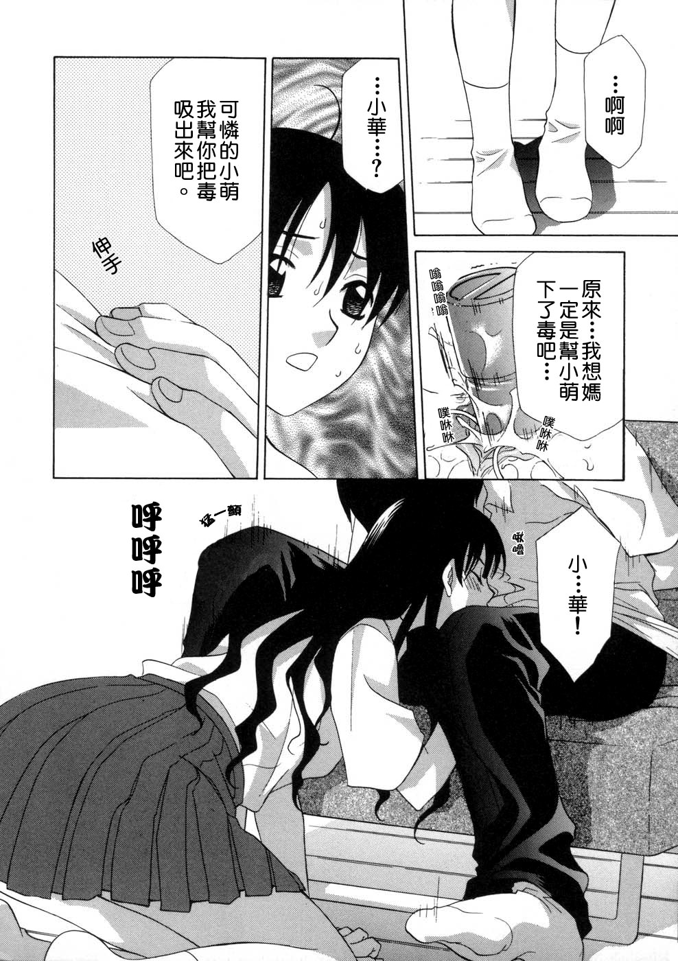 Soukan Diary - Incest Diary page 10 full
