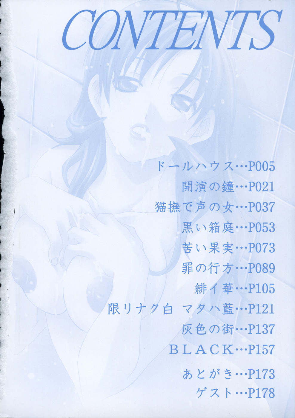 Soukan Diary - Incest Diary page 4 full