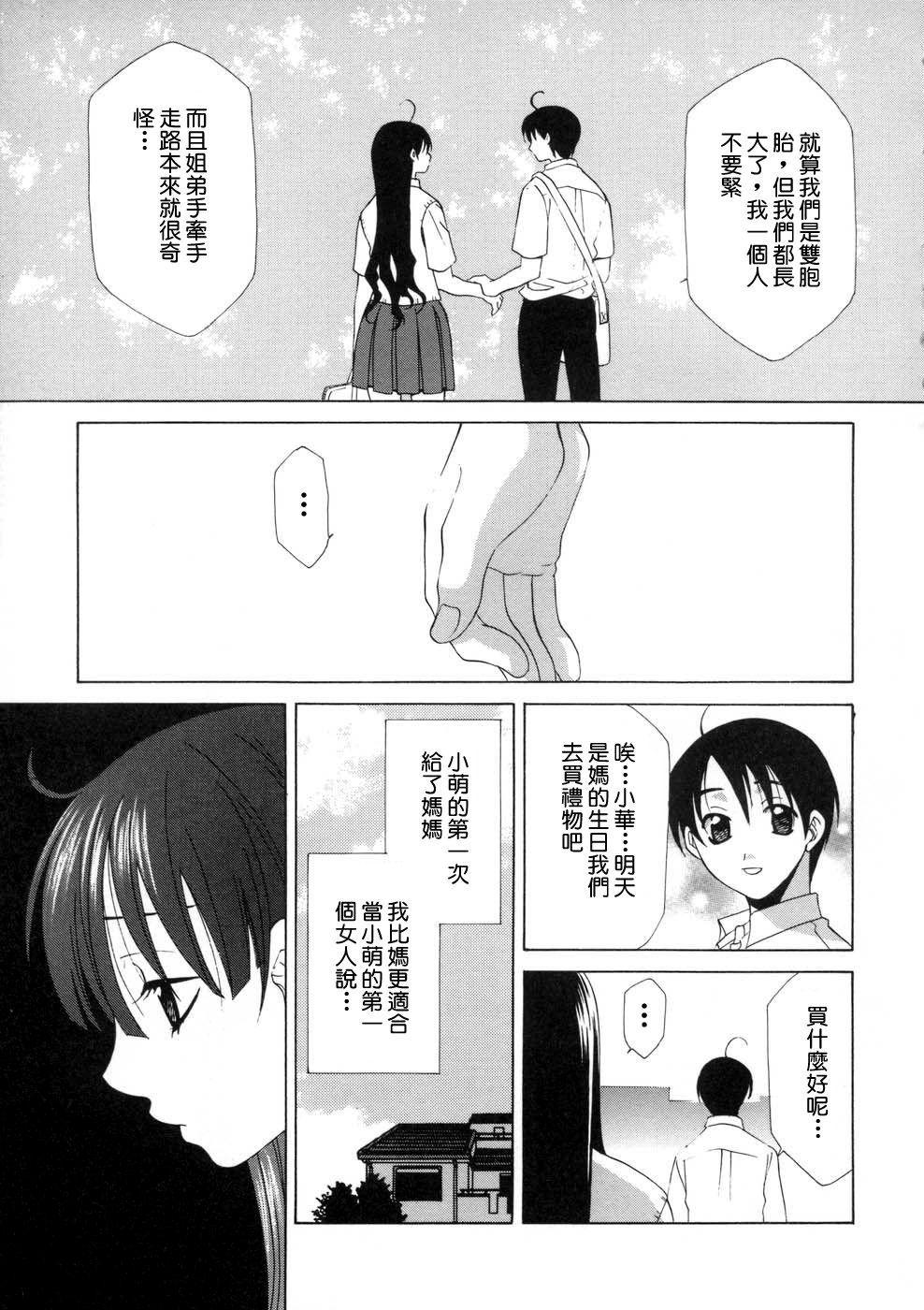 Soukan Diary - Incest Diary page 7 full