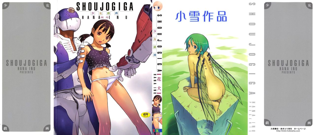 Shoujogiga page 1 full