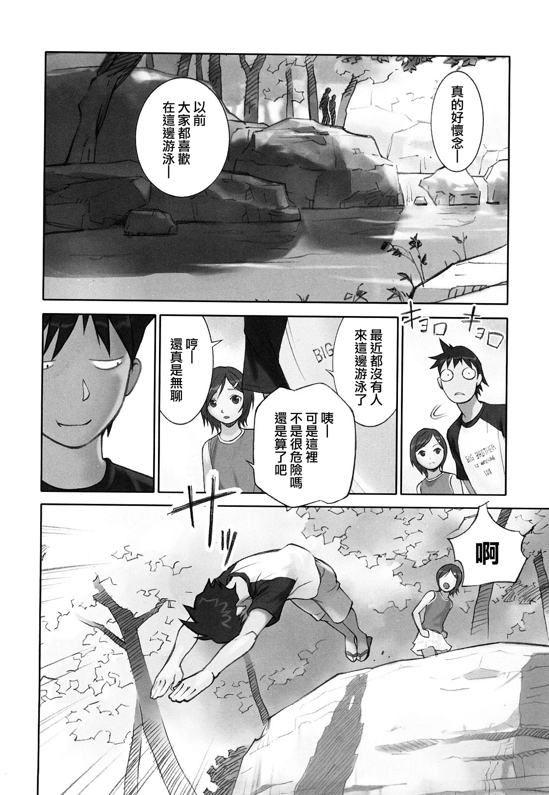 Shoujogiga page 10 full
