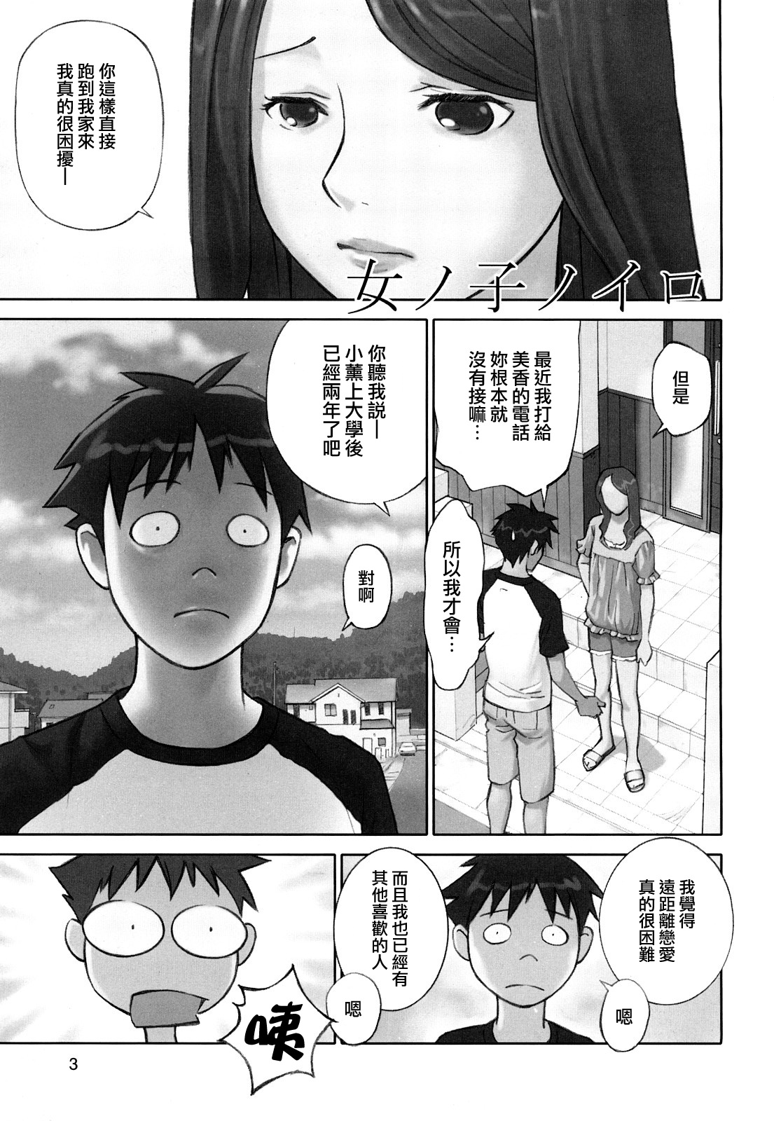 Shoujogiga page 5 full
