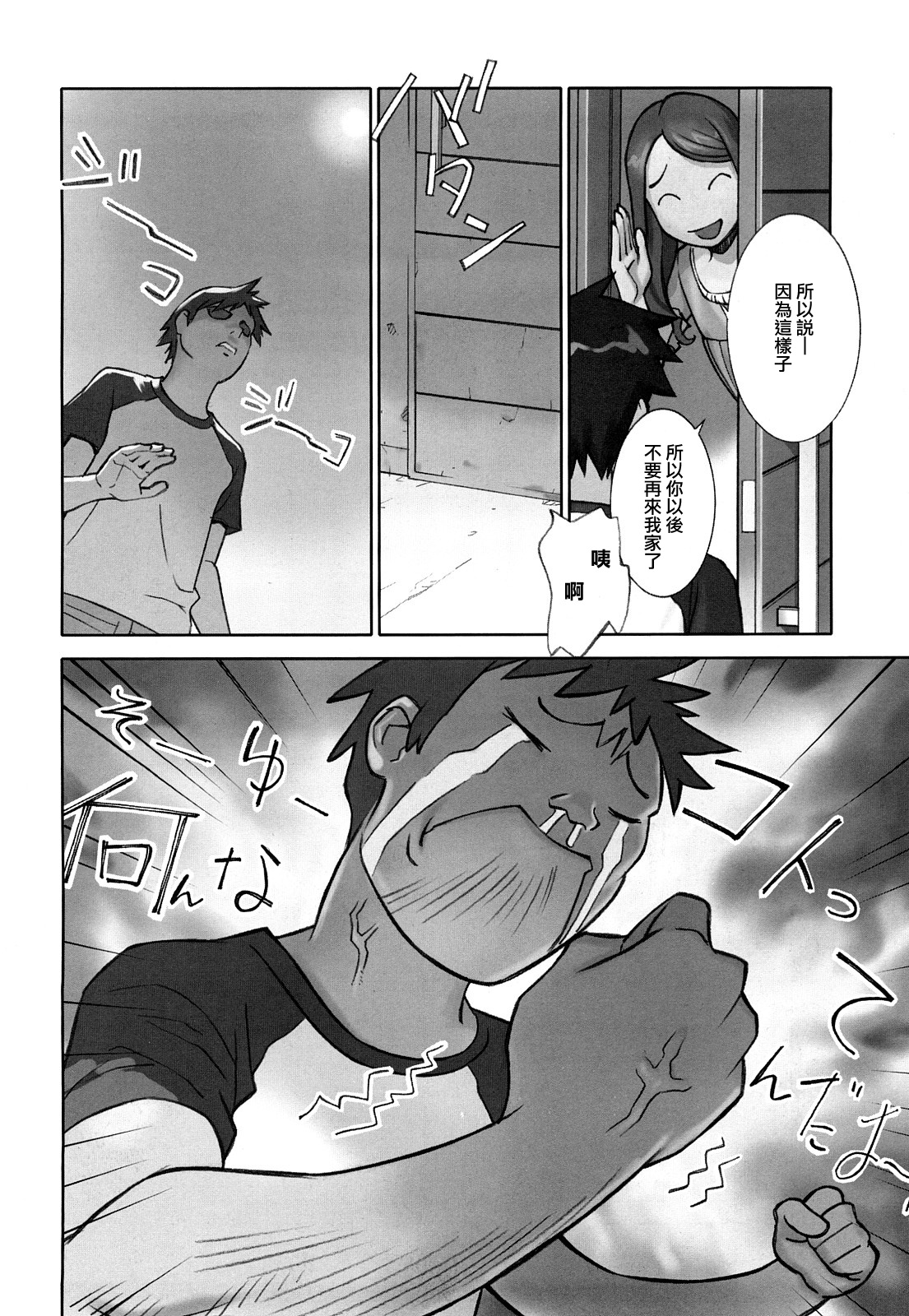 Shoujogiga page 6 full