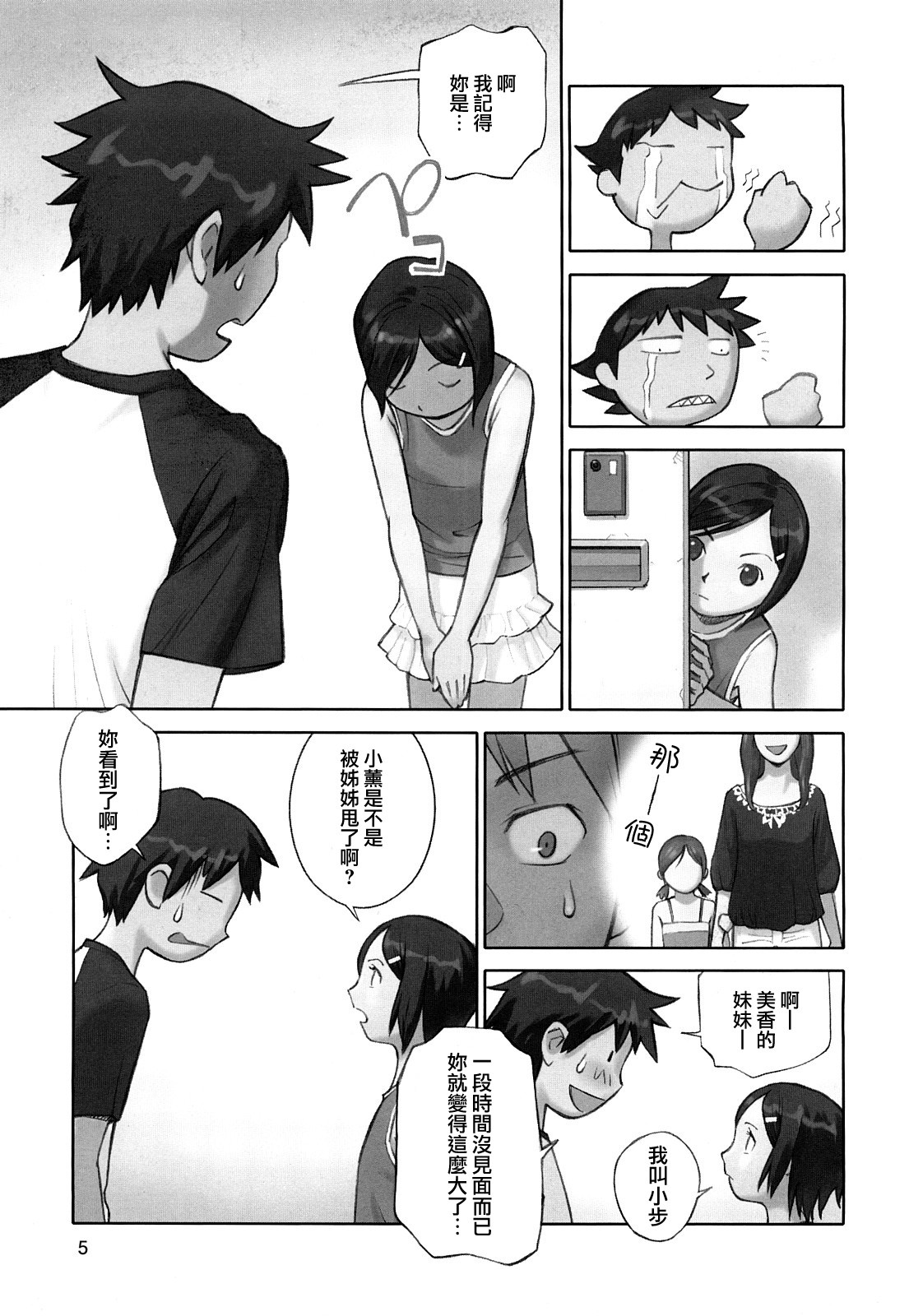 Shoujogiga page 7 full