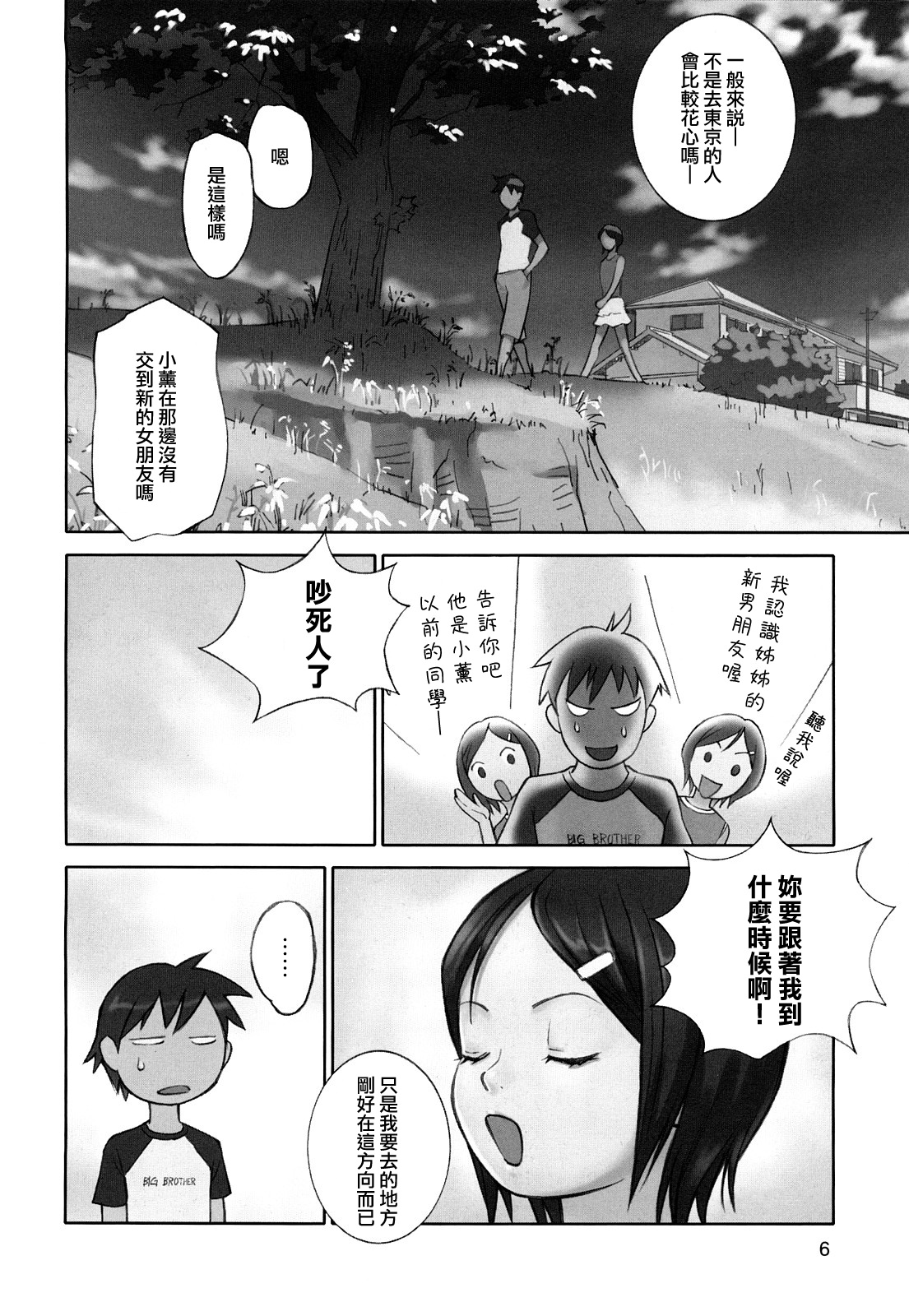 Shoujogiga page 8 full