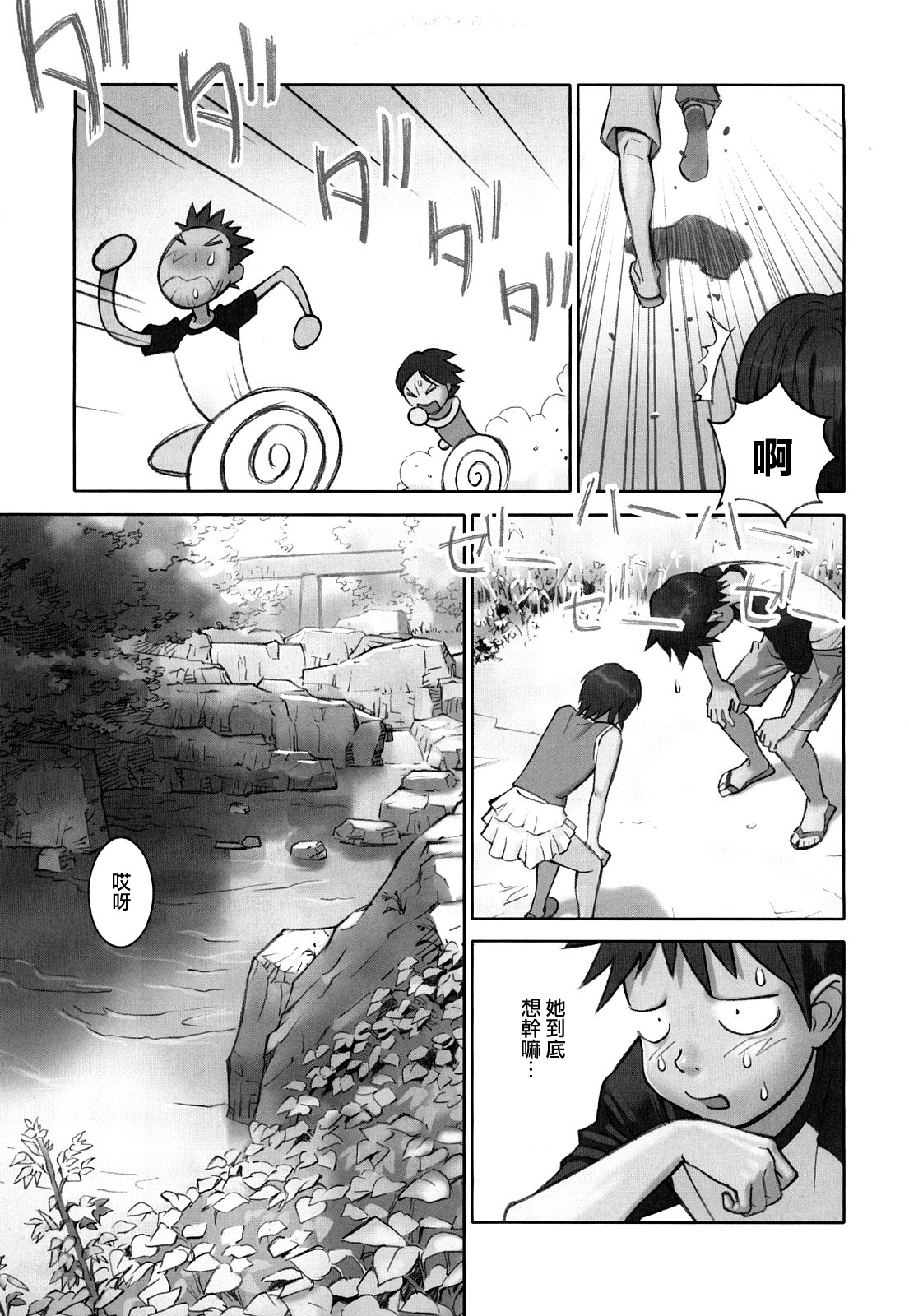 Shoujogiga page 9 full