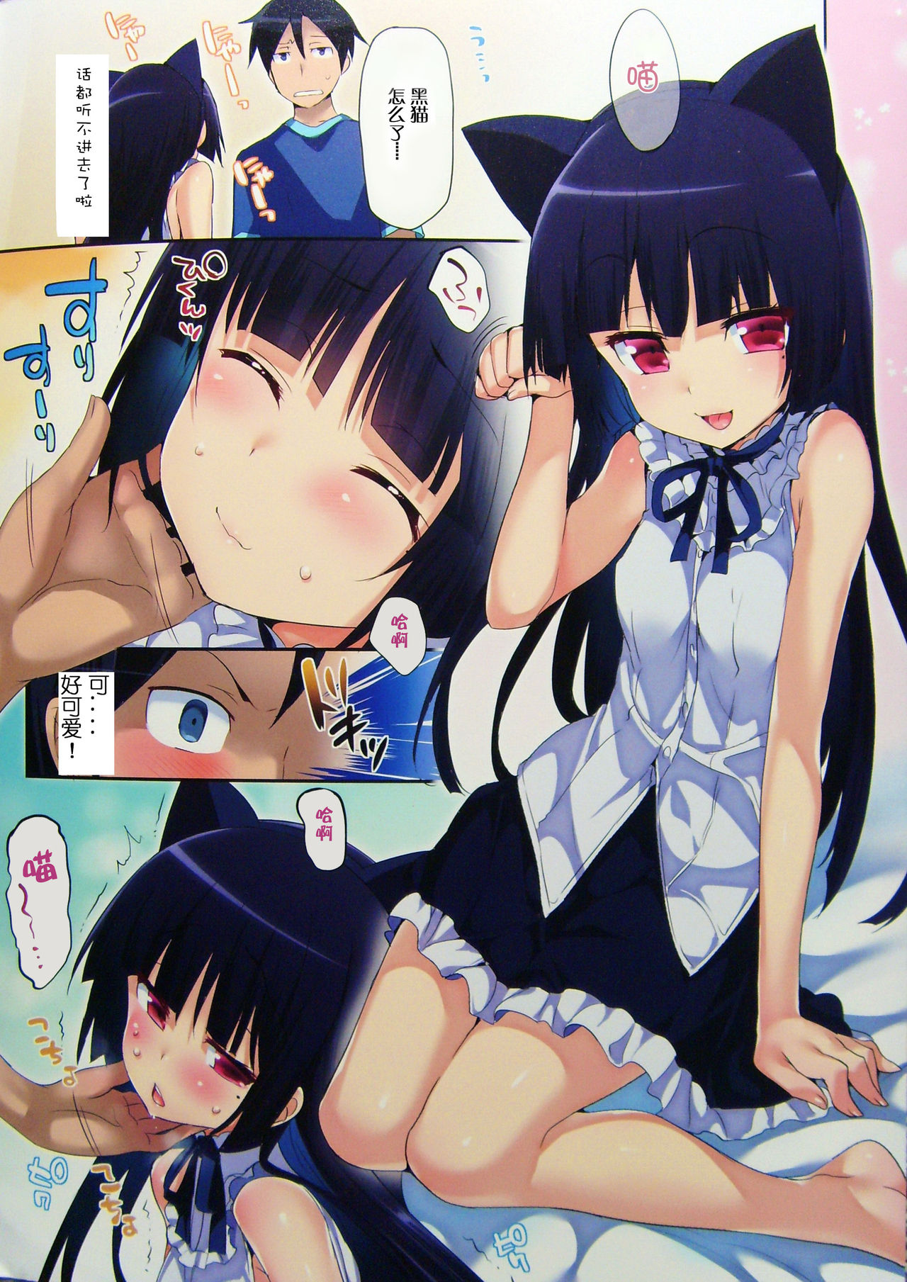 Nyan Nyan Black Cat page 3 full