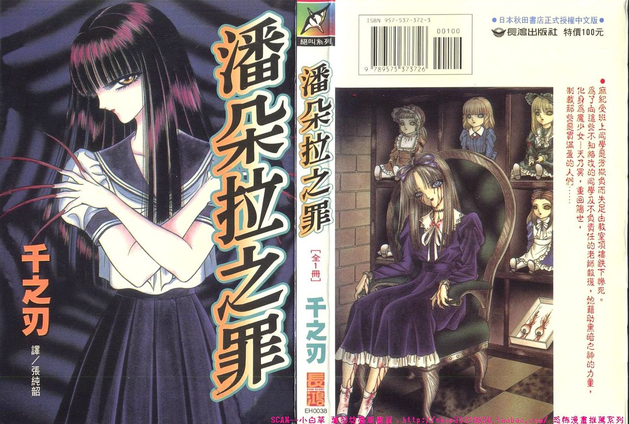 Shoujo Pandora page 1 full