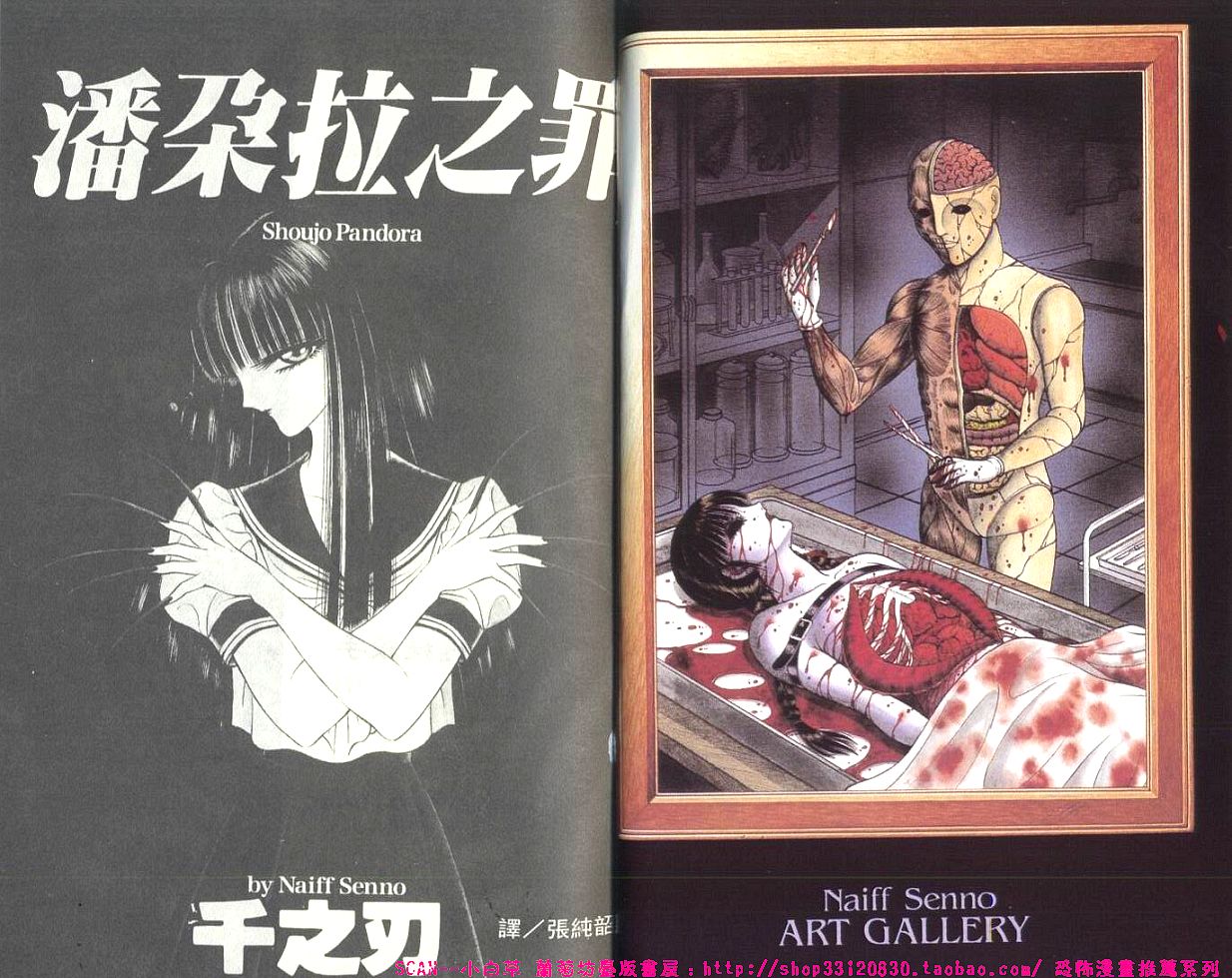 Shoujo Pandora page 4 full