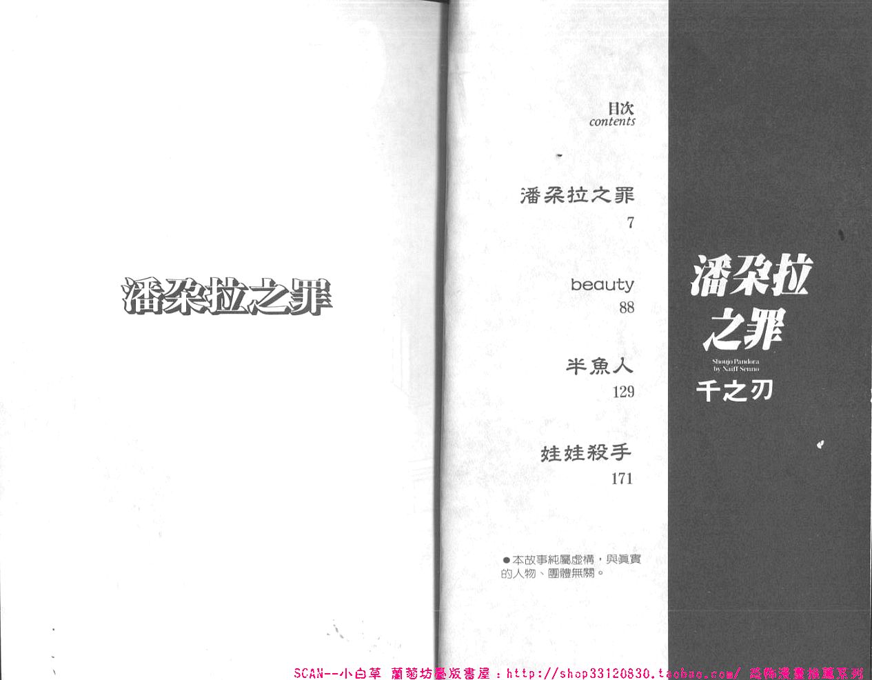 Shoujo Pandora page 5 full