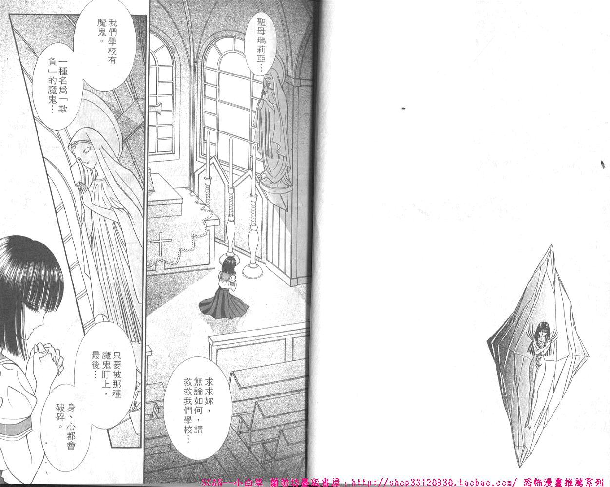 Shoujo Pandora page 6 full