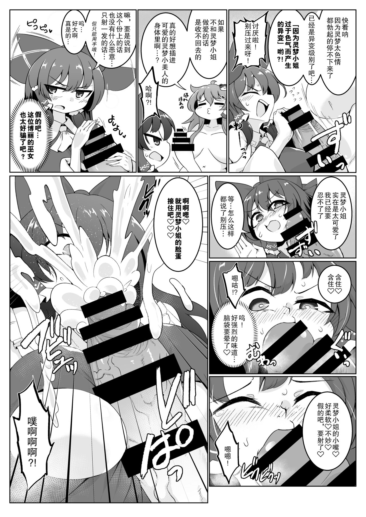 Reimu-san, Mata! Ecchi Shimashou! page 4 full
