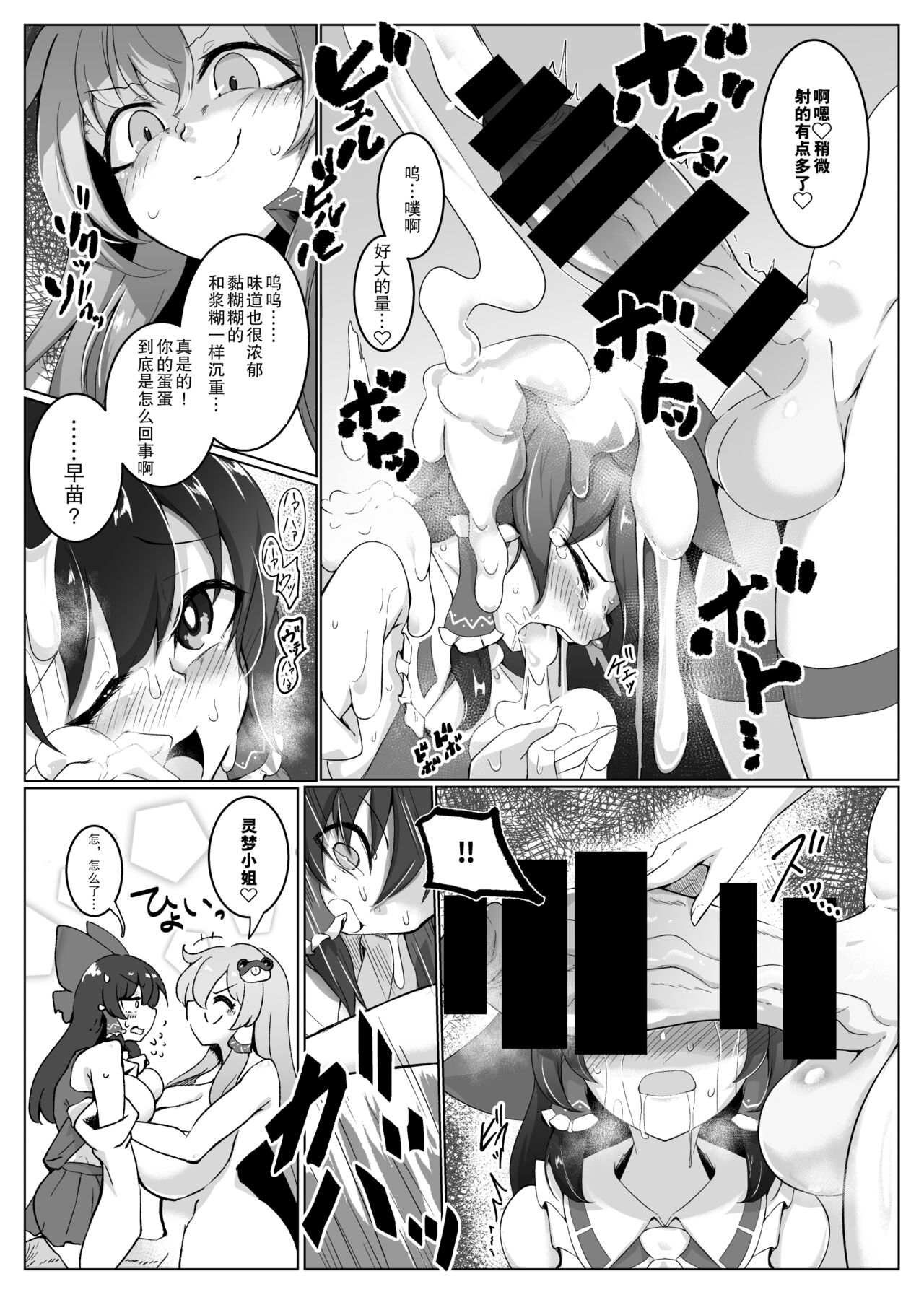 Reimu-san, Mata! Ecchi Shimashou! page 5 full