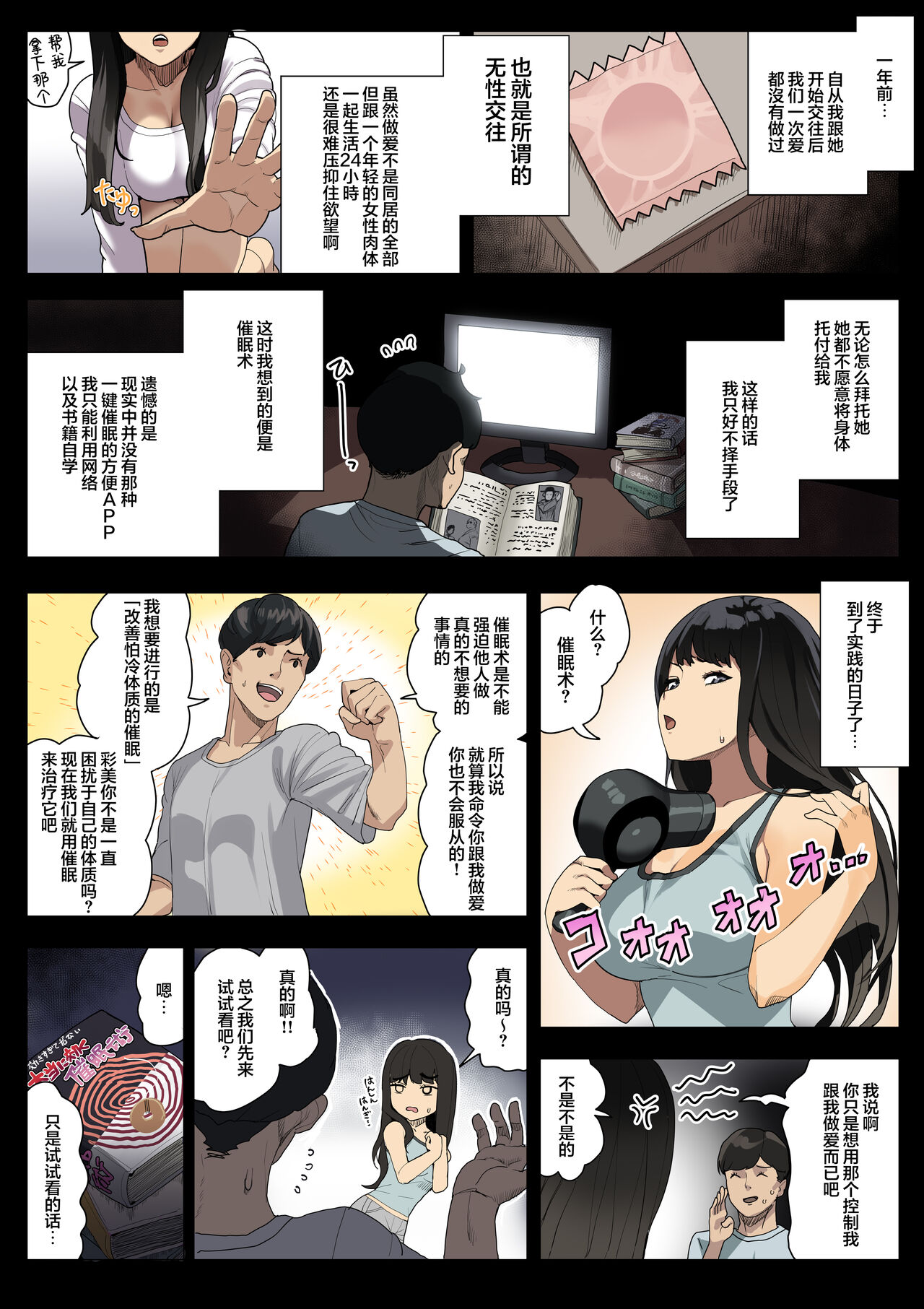 Saimin Kanojo page 3 full