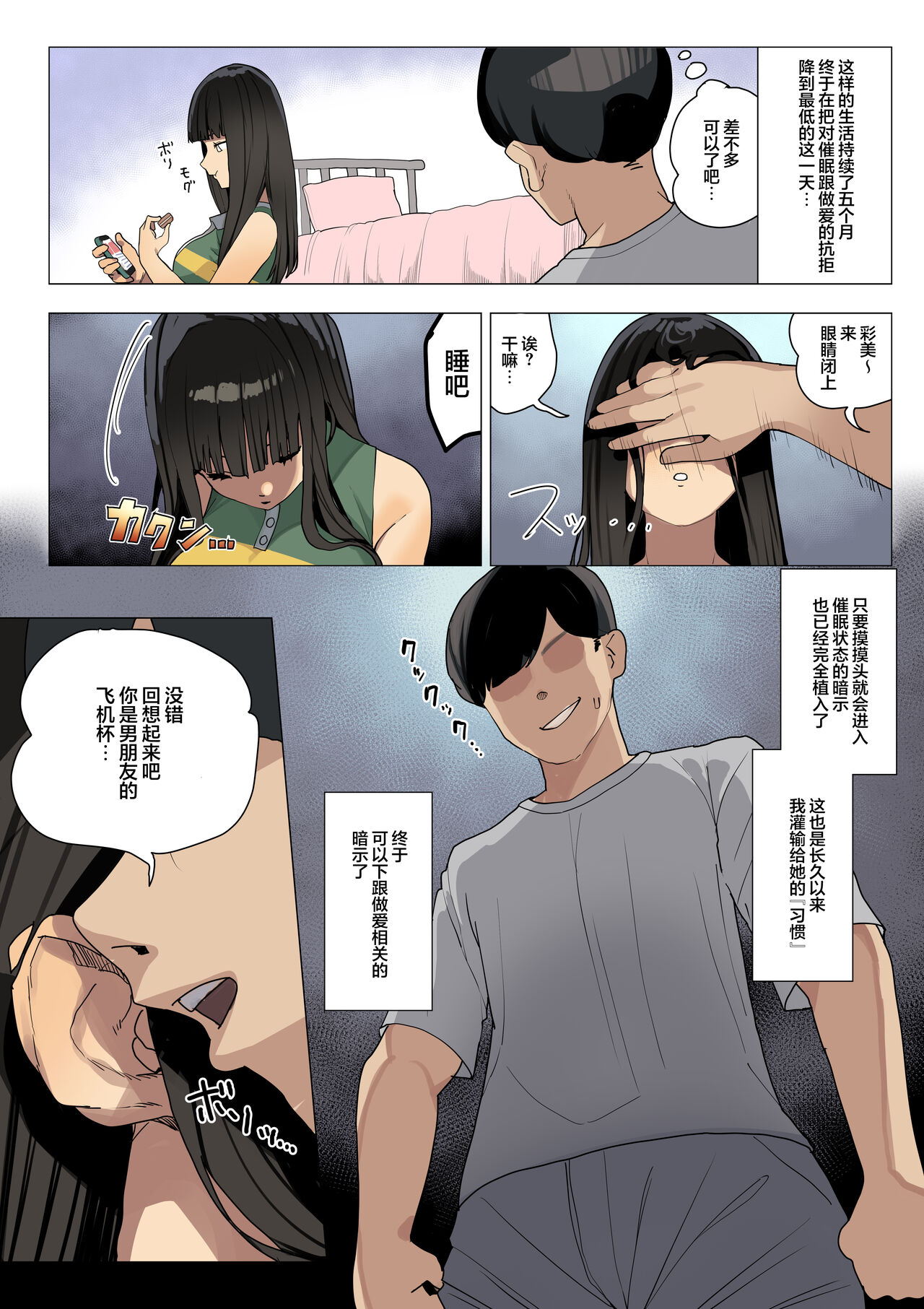 Saimin Kanojo page 9 full