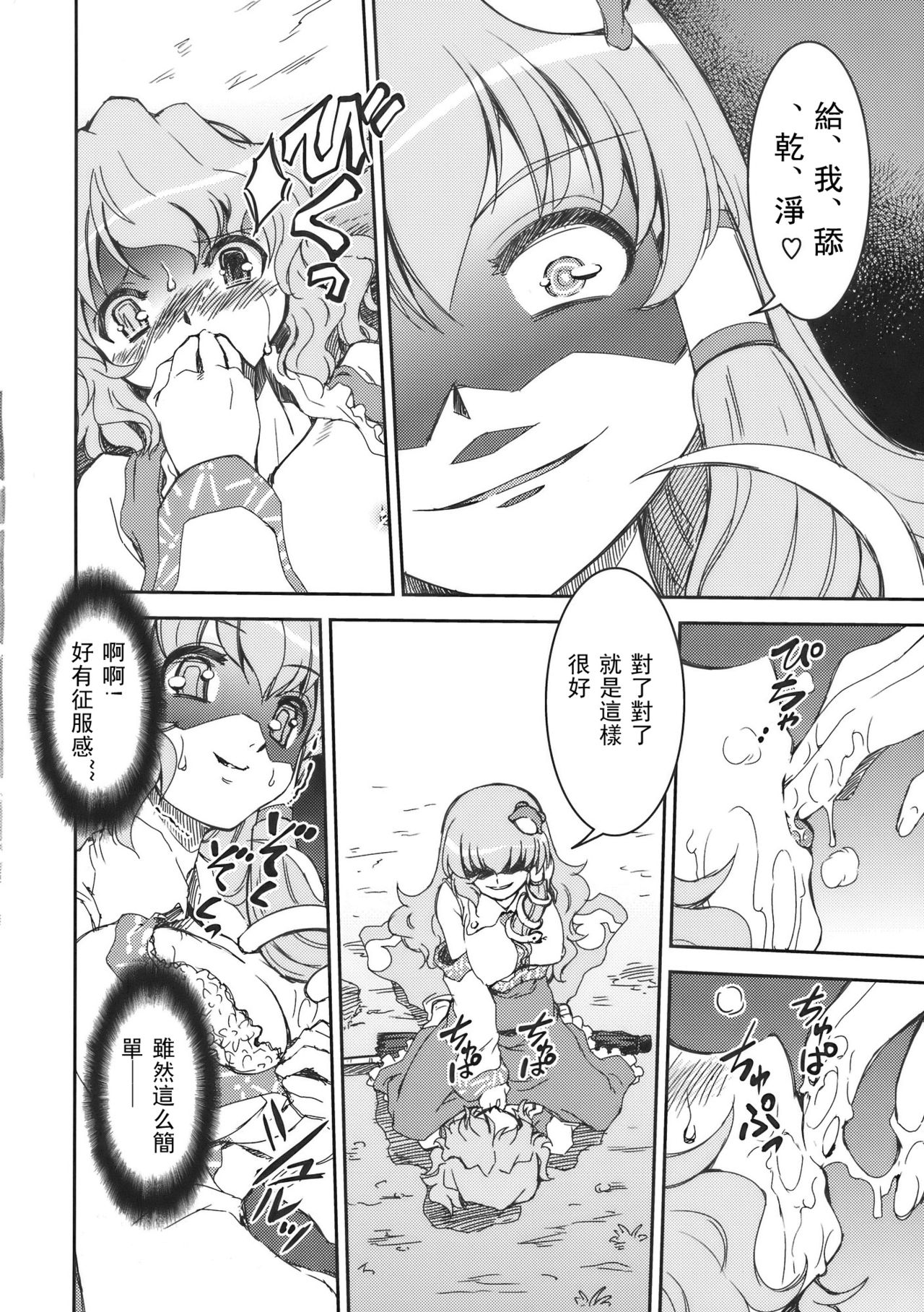 Sanae-san to Kogasa-san page 10 full