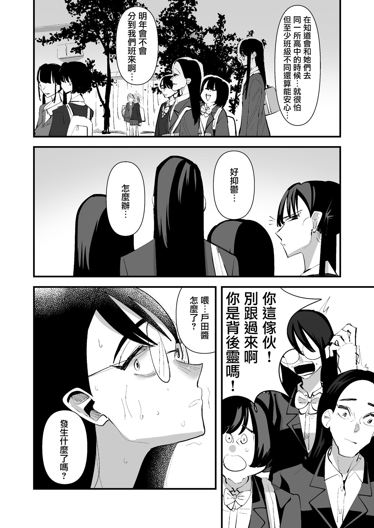 In kya konbi Ga Dekiru made  | 直到內向的兩人彼此相擁為止 page 10 full
