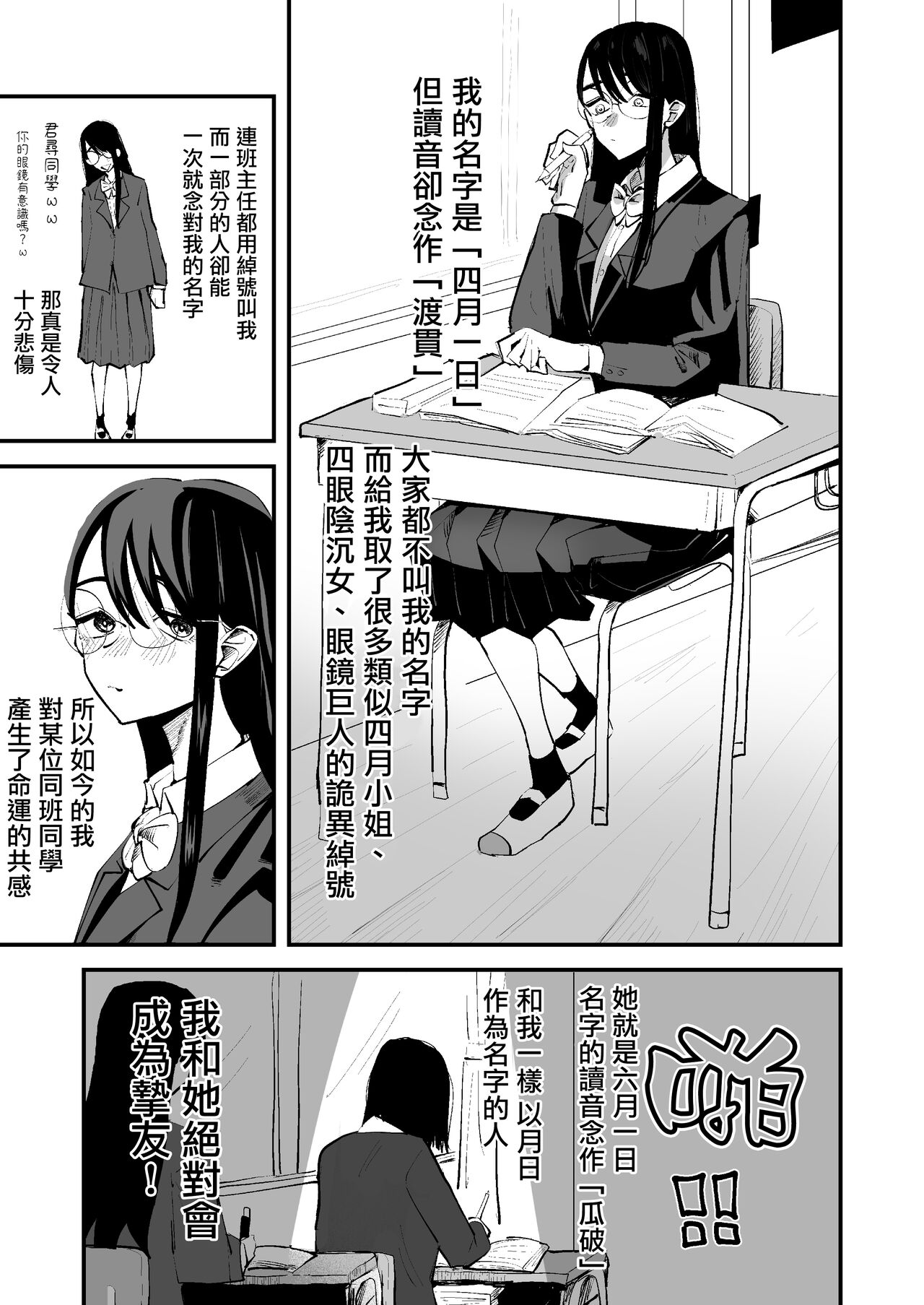 In kya konbi Ga Dekiru made  | 直到內向的兩人彼此相擁為止 page 3 full
