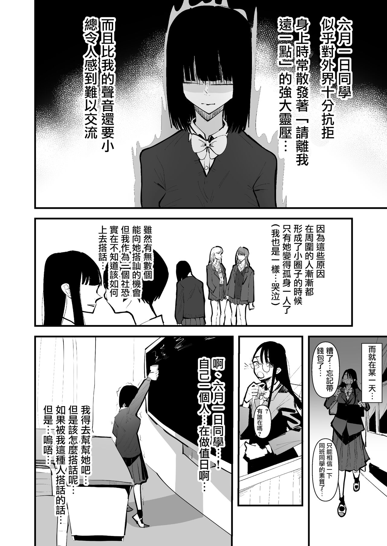 In kya konbi Ga Dekiru made  | 直到內向的兩人彼此相擁為止 page 4 full