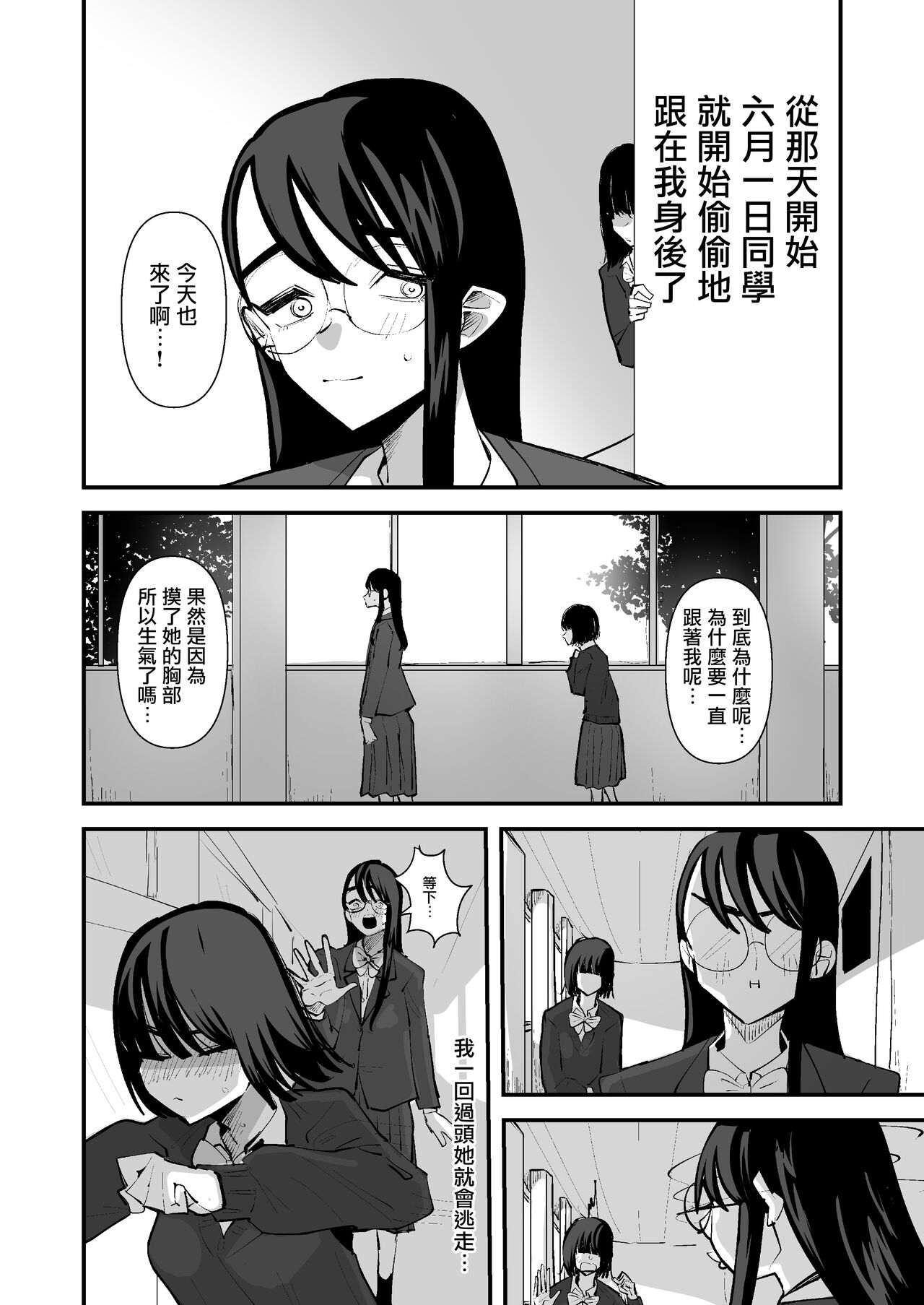 In kya konbi Ga Dekiru made  | 直到內向的兩人彼此相擁為止 page 8 full