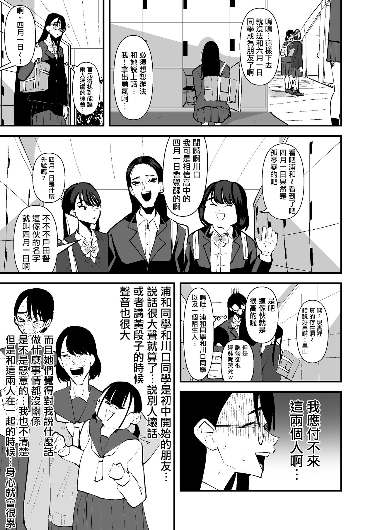 In kya konbi Ga Dekiru made  | 直到內向的兩人彼此相擁為止 page 9 full
