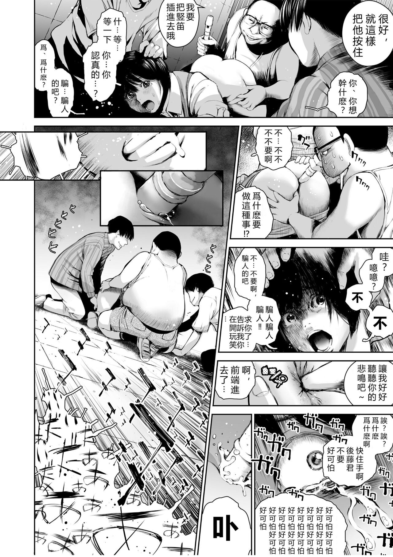 Ane o Utta... Shounen M no Shuki page 8 full