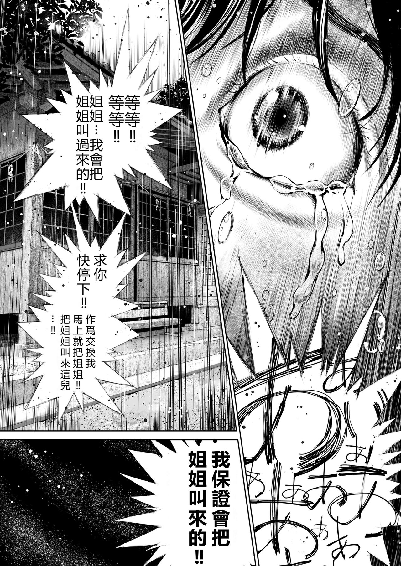 Ane o Utta... Shounen M no Shuki page 9 full