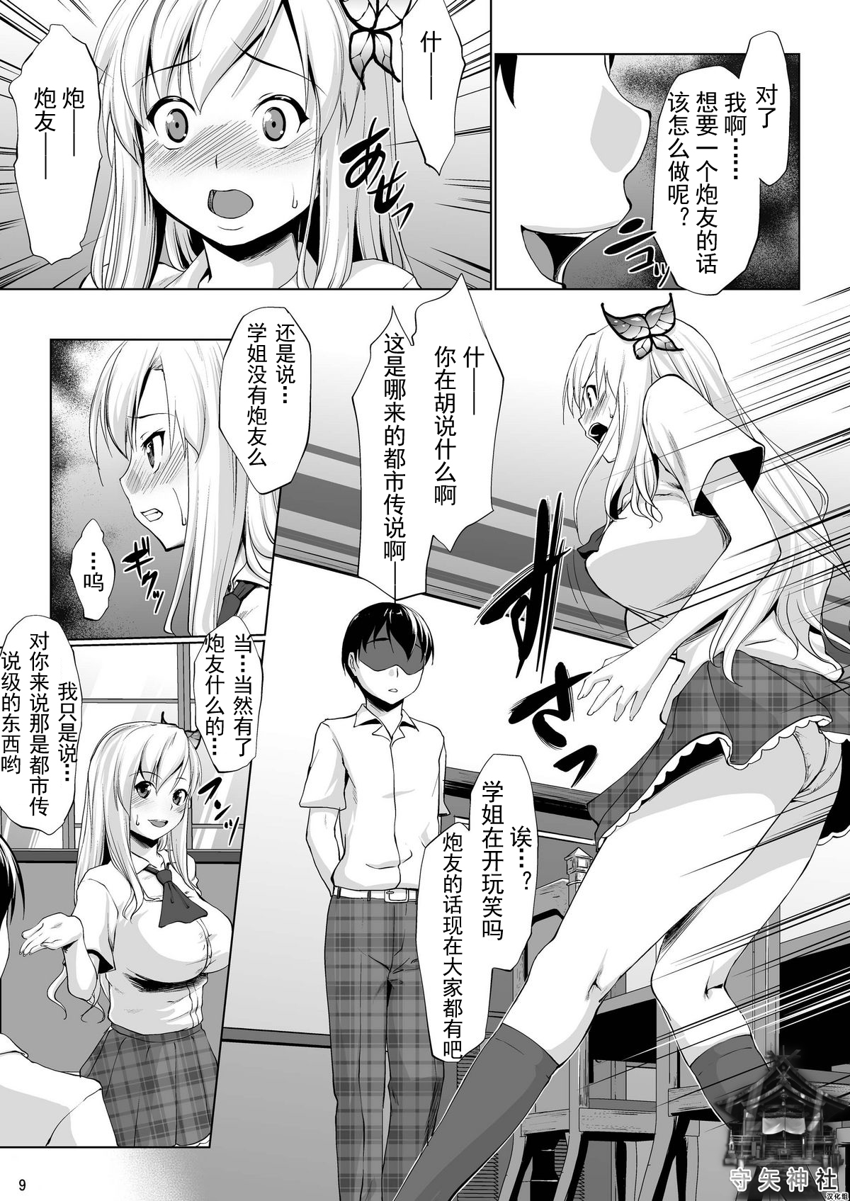 Toritate Namaniku!! page 7 full