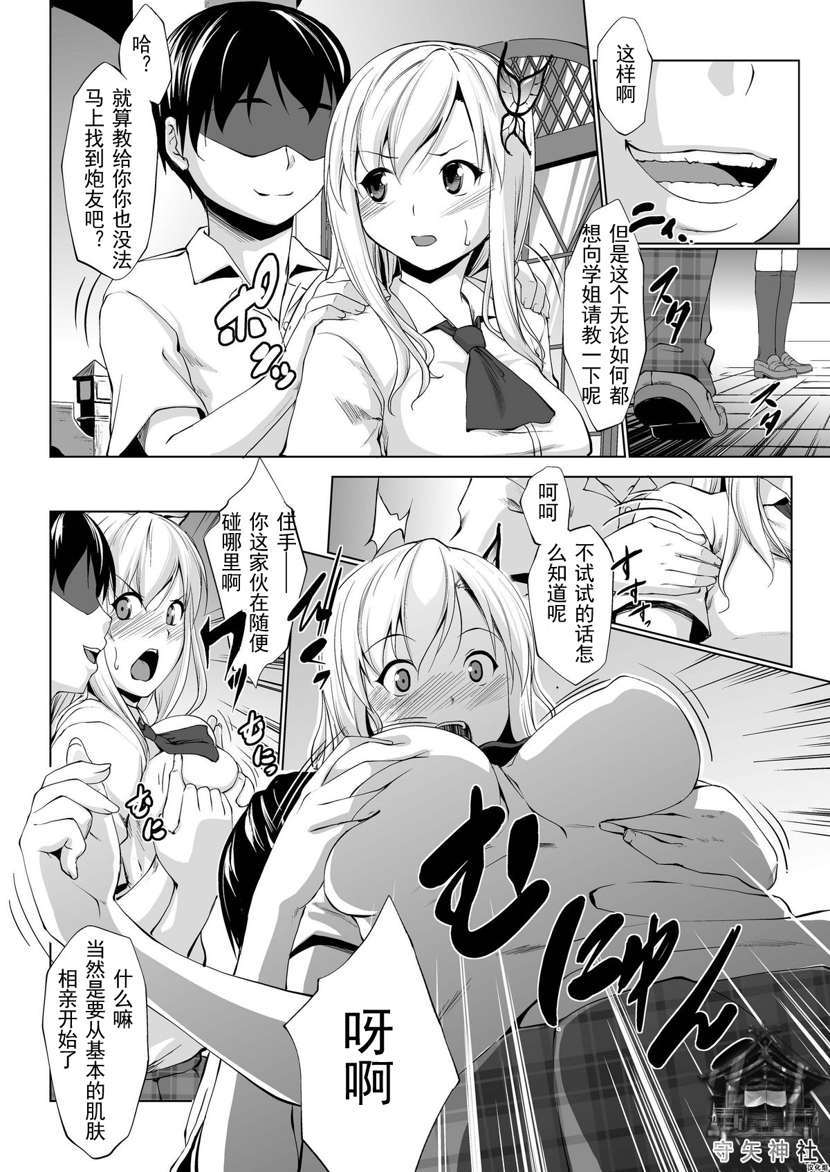 Toritate Namaniku!! page 8 full