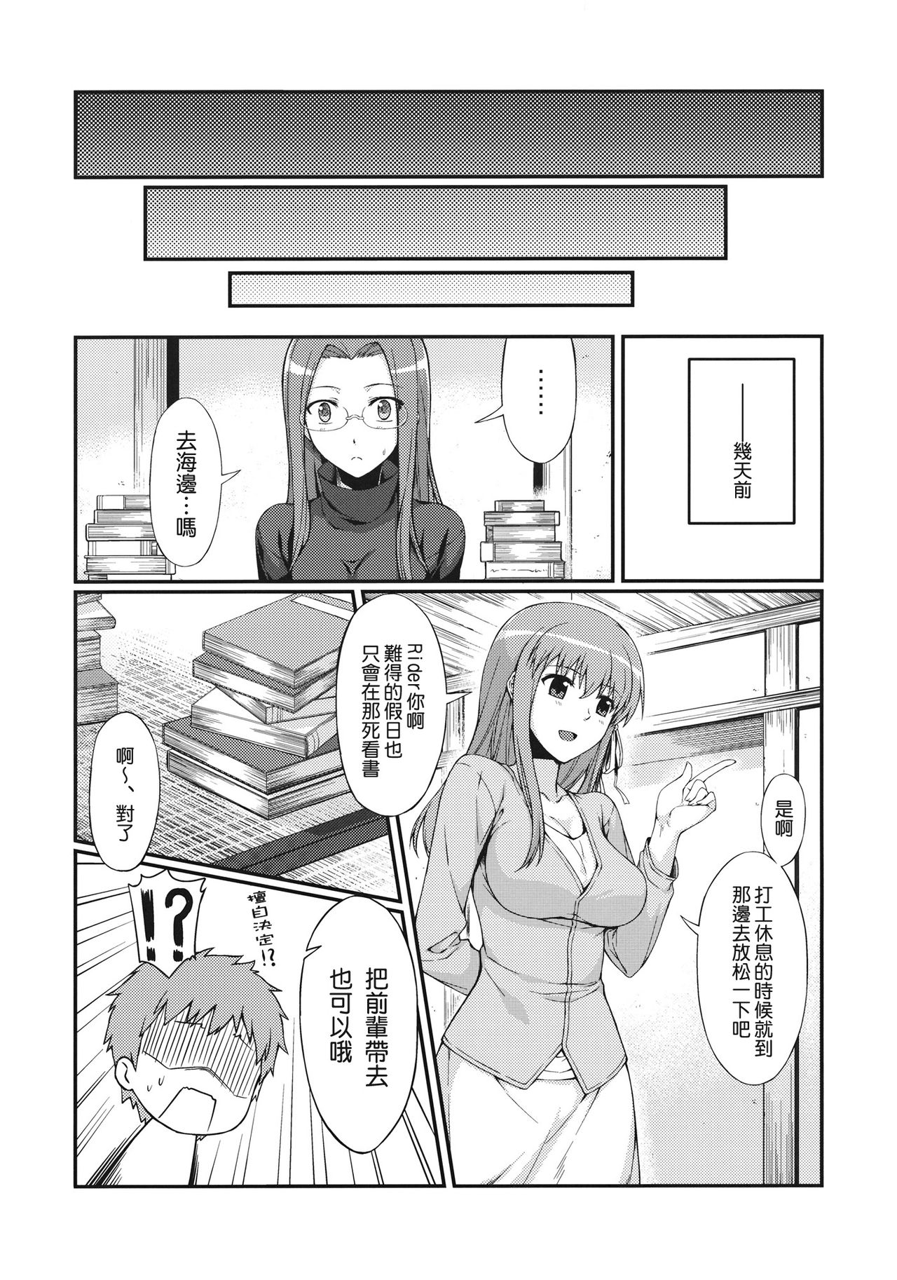 Rider-san to Kaisuiyoku. page 6 full