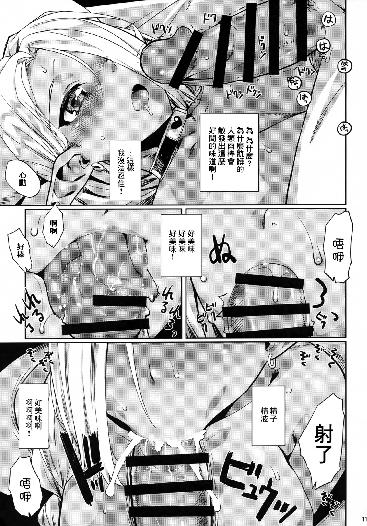 Muchi Muchi Dake ga Torie no Dark Elf page 10 full