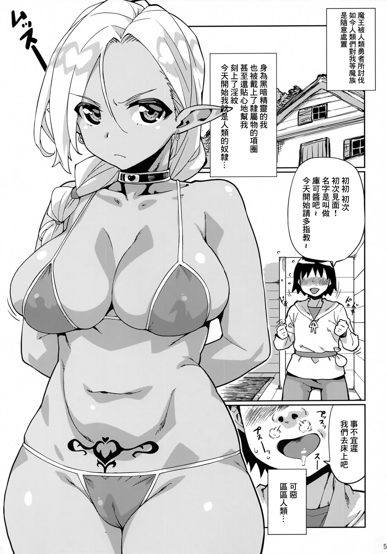 Muchi Muchi Dake ga Torie no Dark Elf page 4 full
