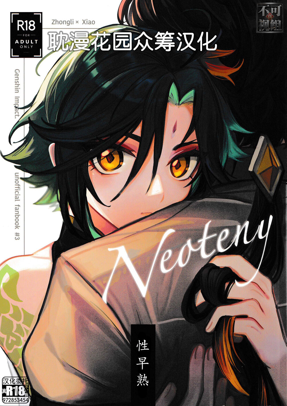 Neoteny | 性早熟 page 1 full