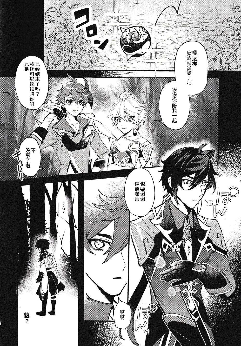 Neoteny | 性早熟 page 5 full