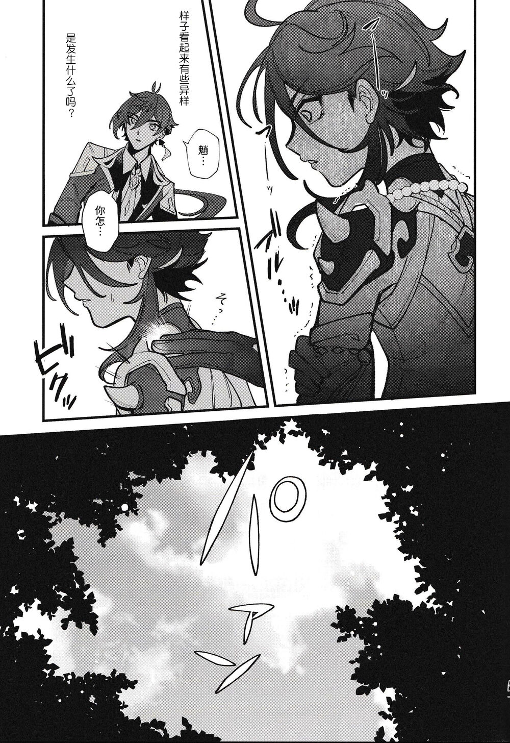 Neoteny | 性早熟 page 6 full