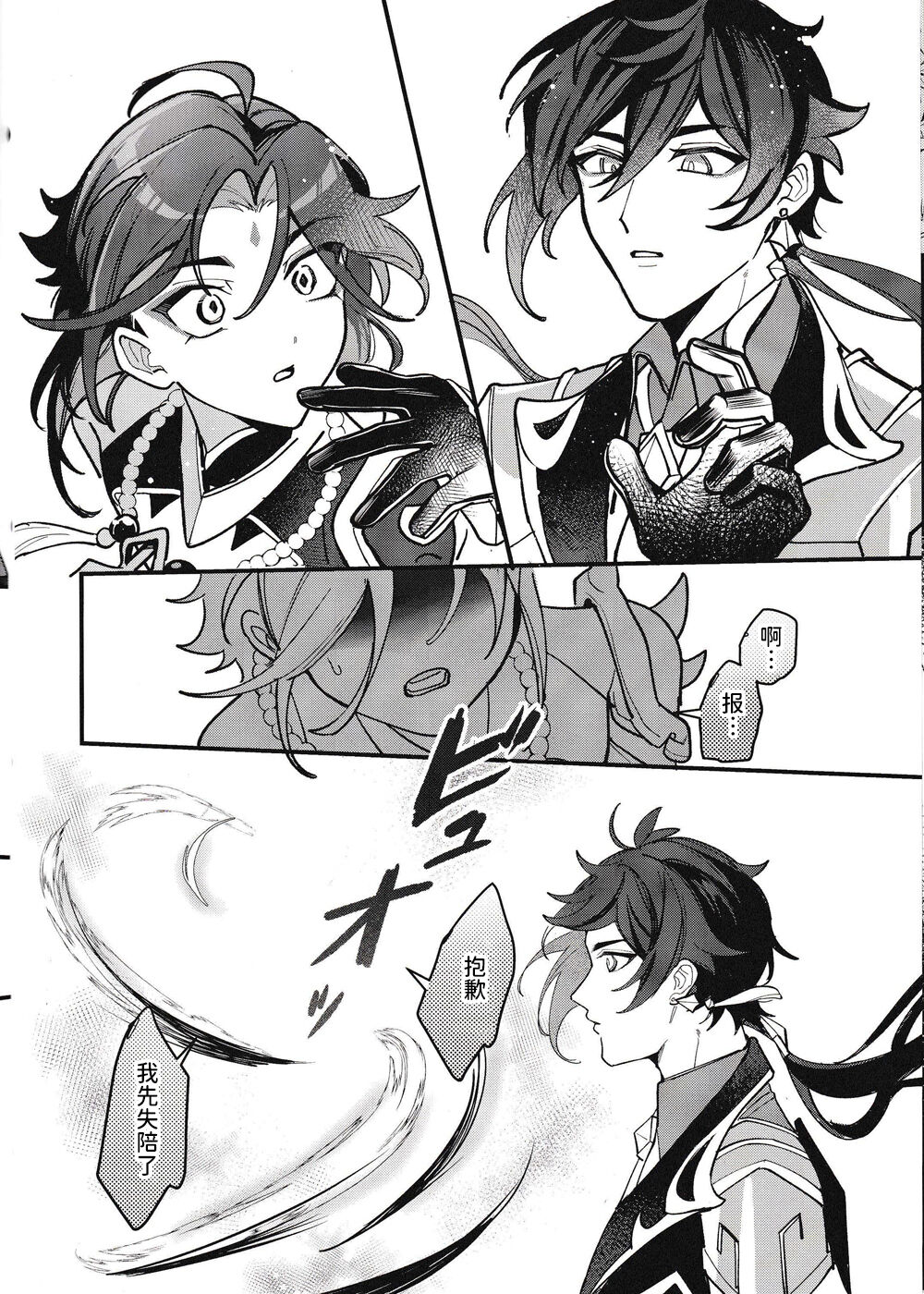 Neoteny | 性早熟 page 7 full