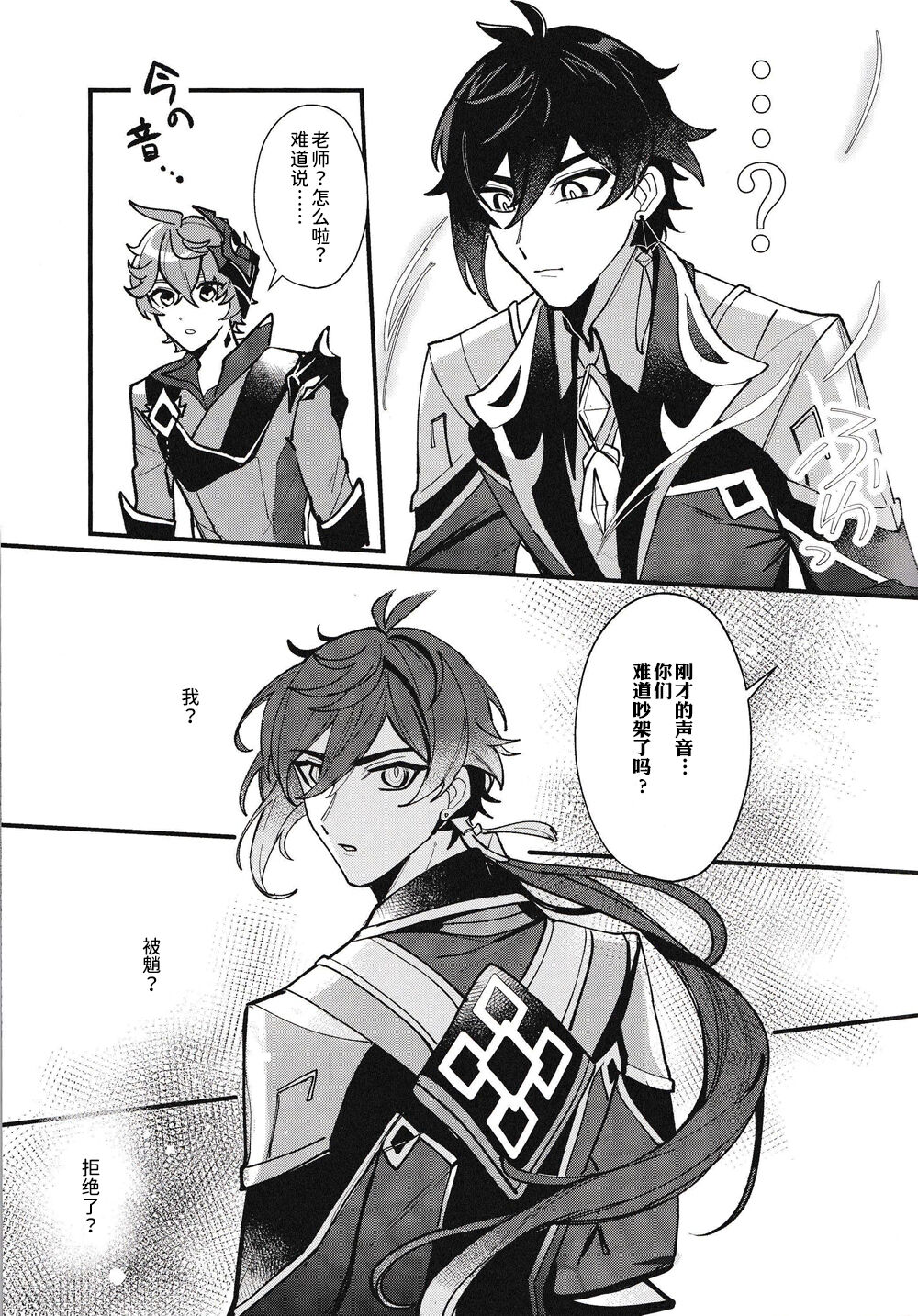 Neoteny | 性早熟 page 8 full