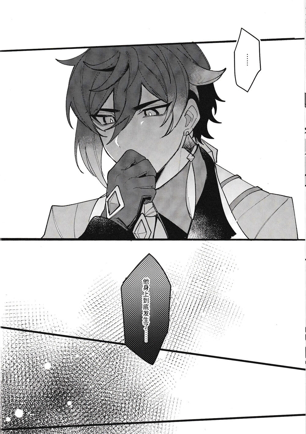 Neoteny | 性早熟 page 9 full