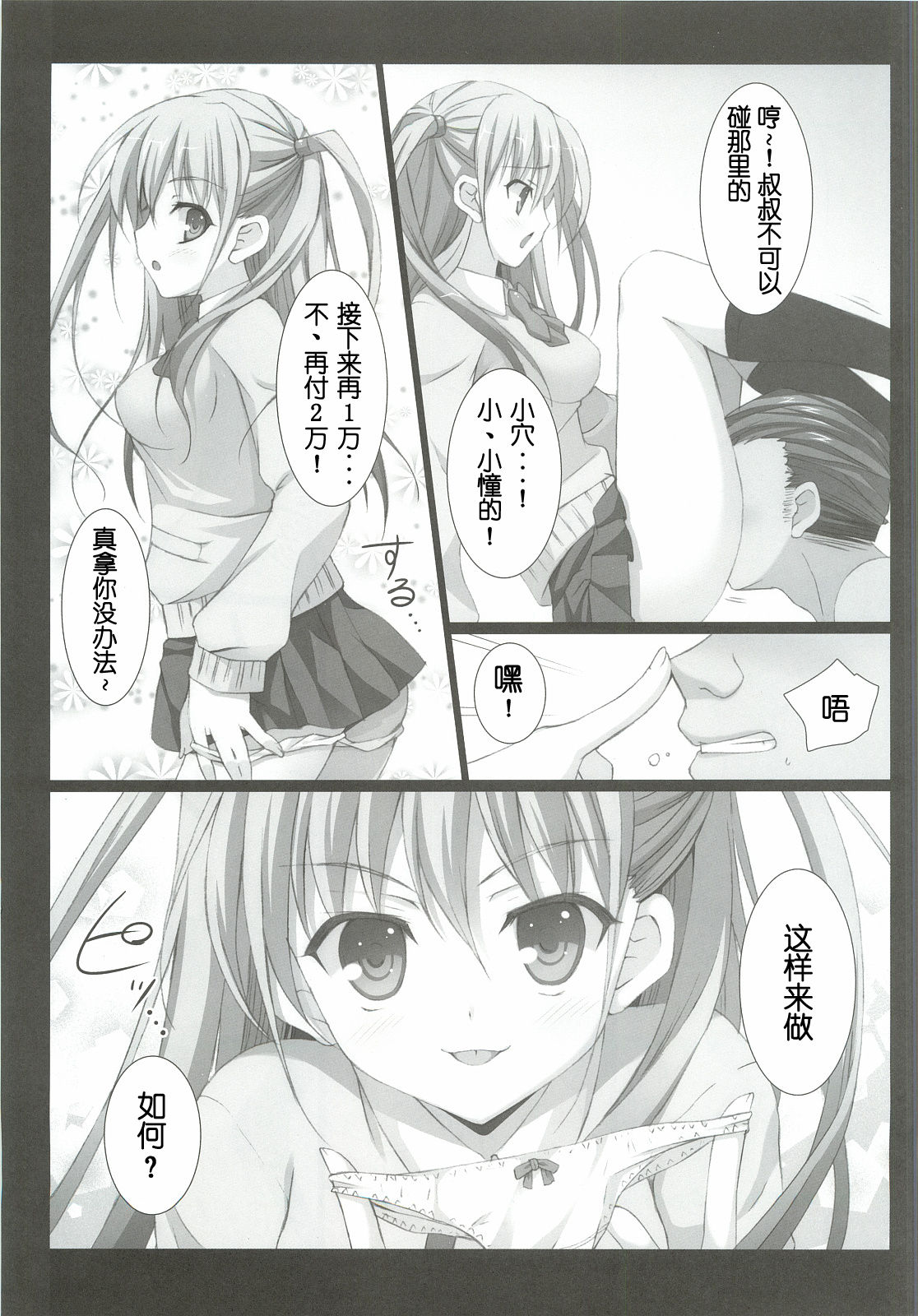 Ako-chan to Naisho no XX + plus page 5 full