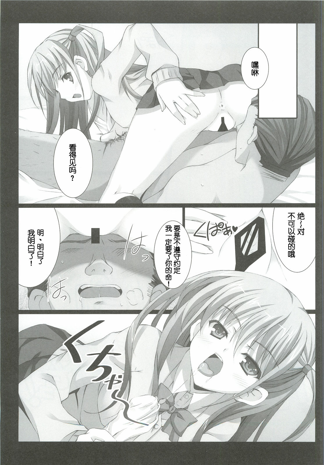 Ako-chan to Naisho no XX + plus page 7 full