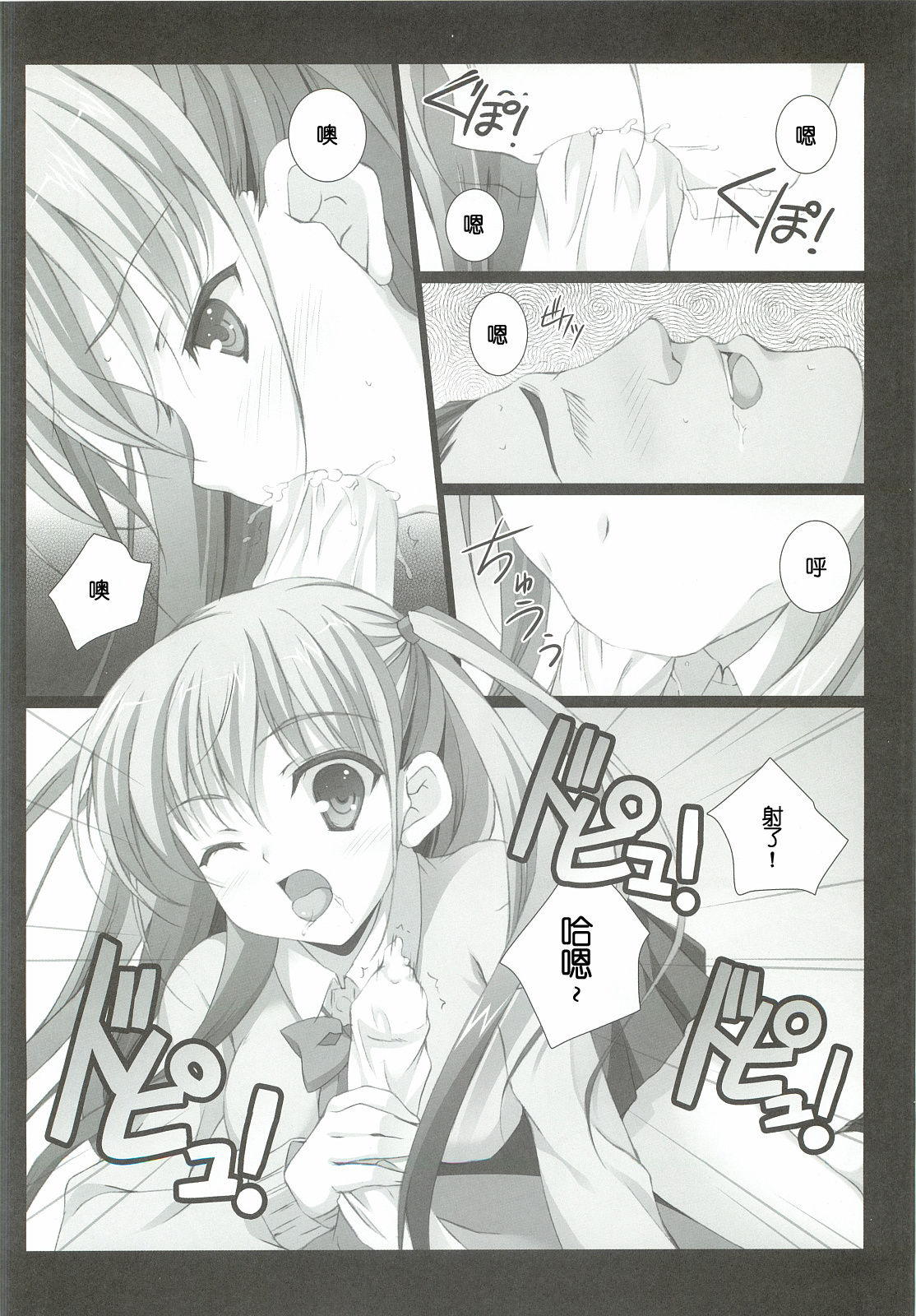 Ako-chan to Naisho no XX + plus page 8 full
