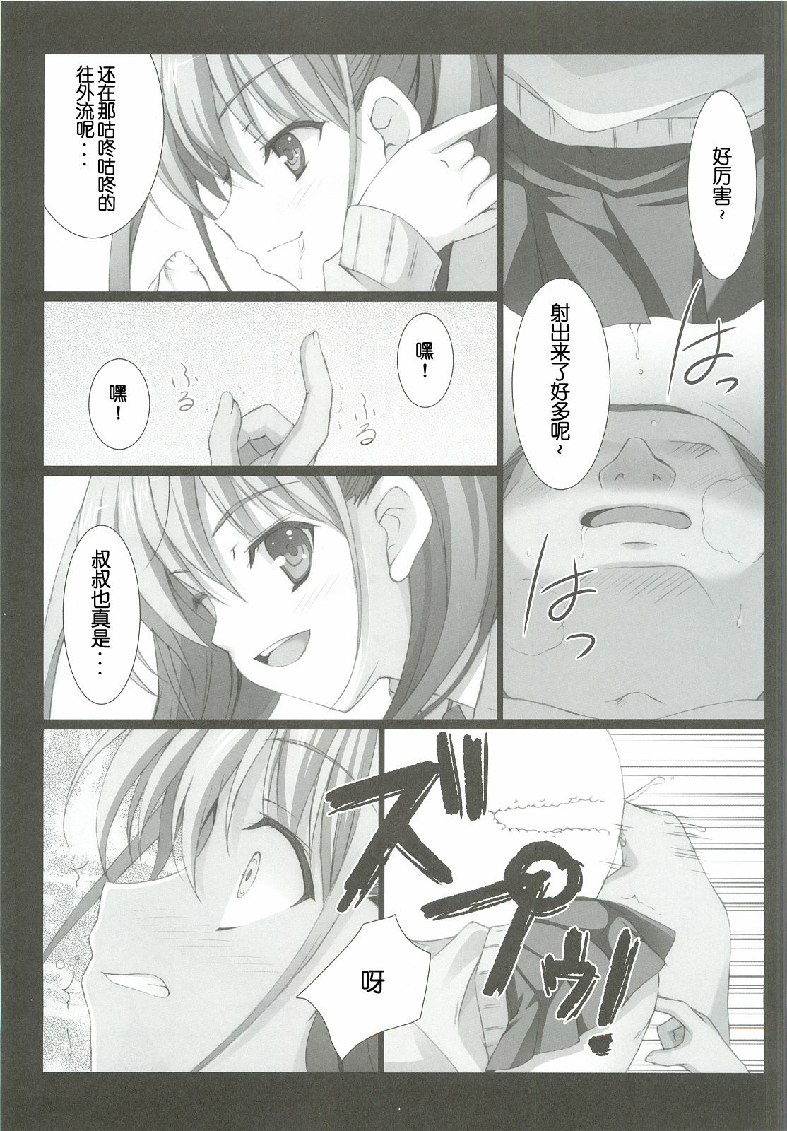 Ako-chan to Naisho no XX + plus page 9 full