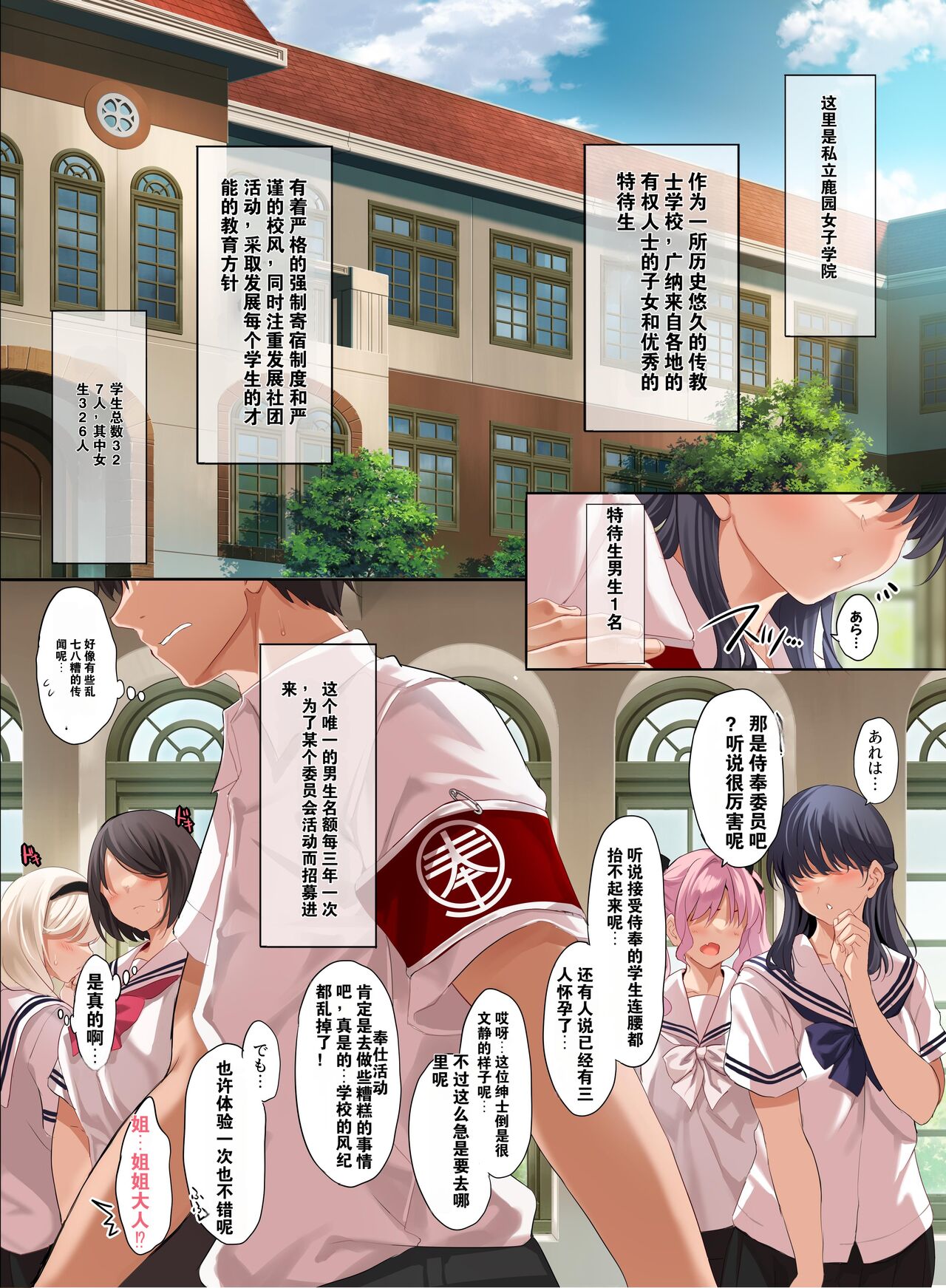 Jogakkou de Otoko Hitori na node Kousoku de Seiyoku no Hakeguchi ni Sareru Nichijou 2-Jigenme page 4 full