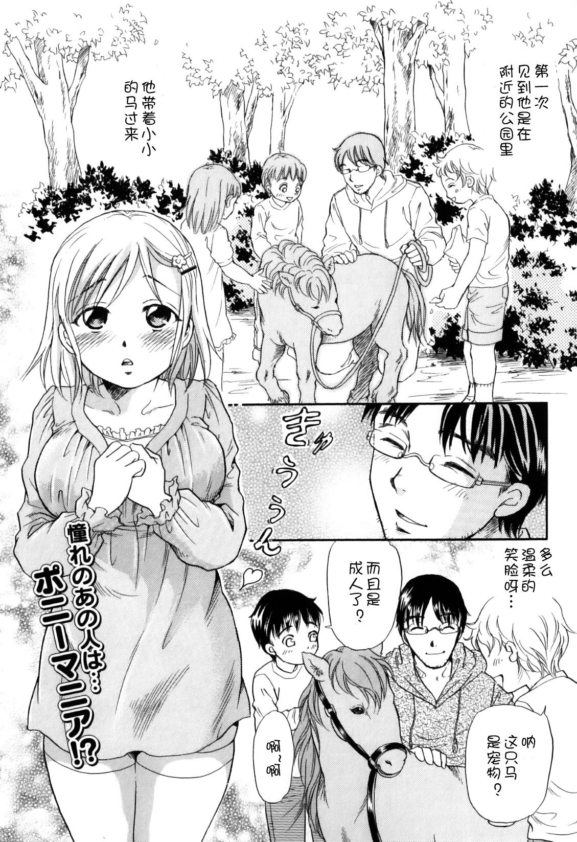 oumasantoisshou page 1 full