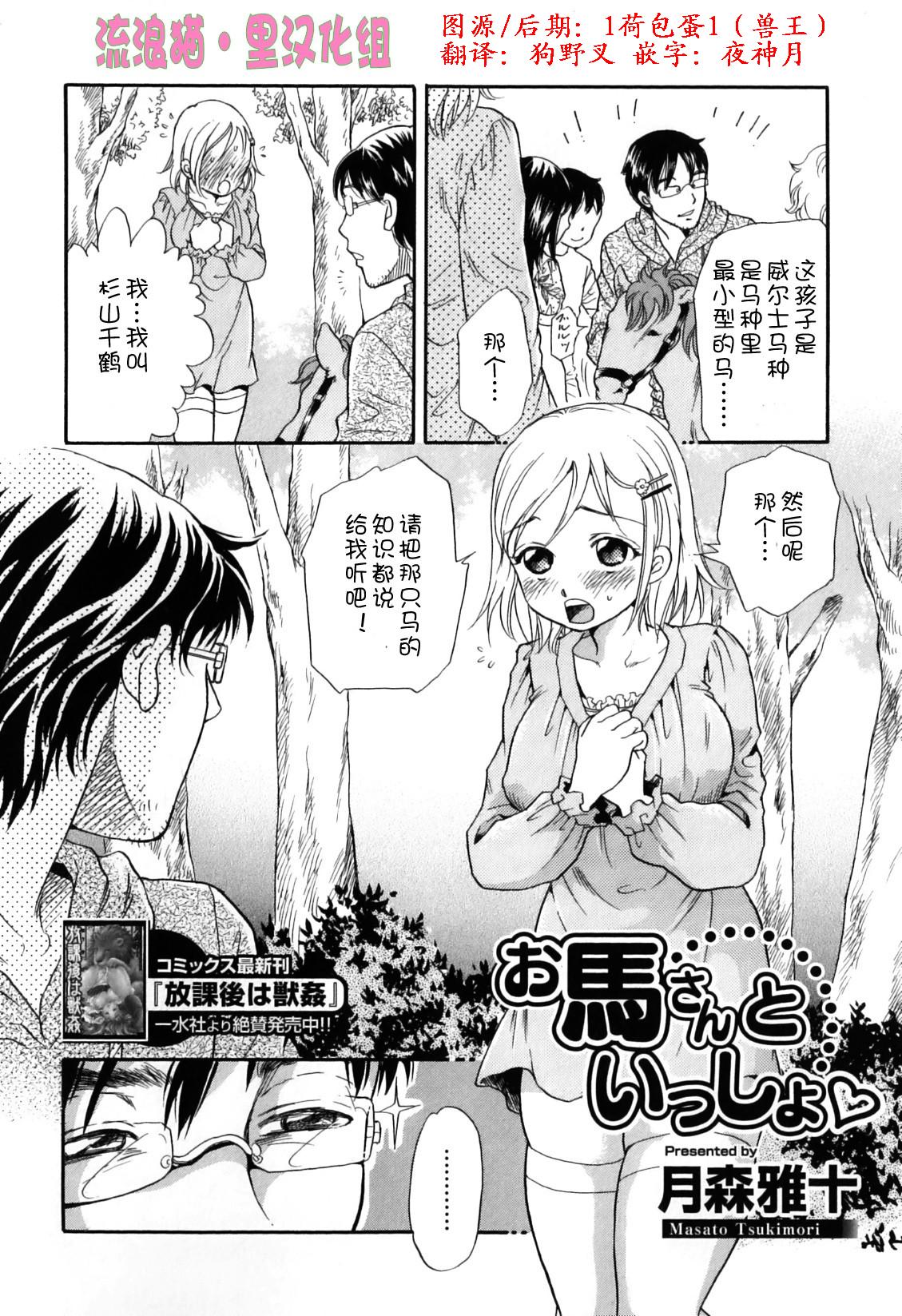 oumasantoisshou page 2 full