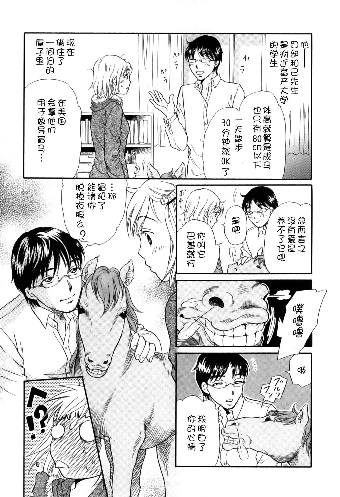 oumasantoisshou page 4 full