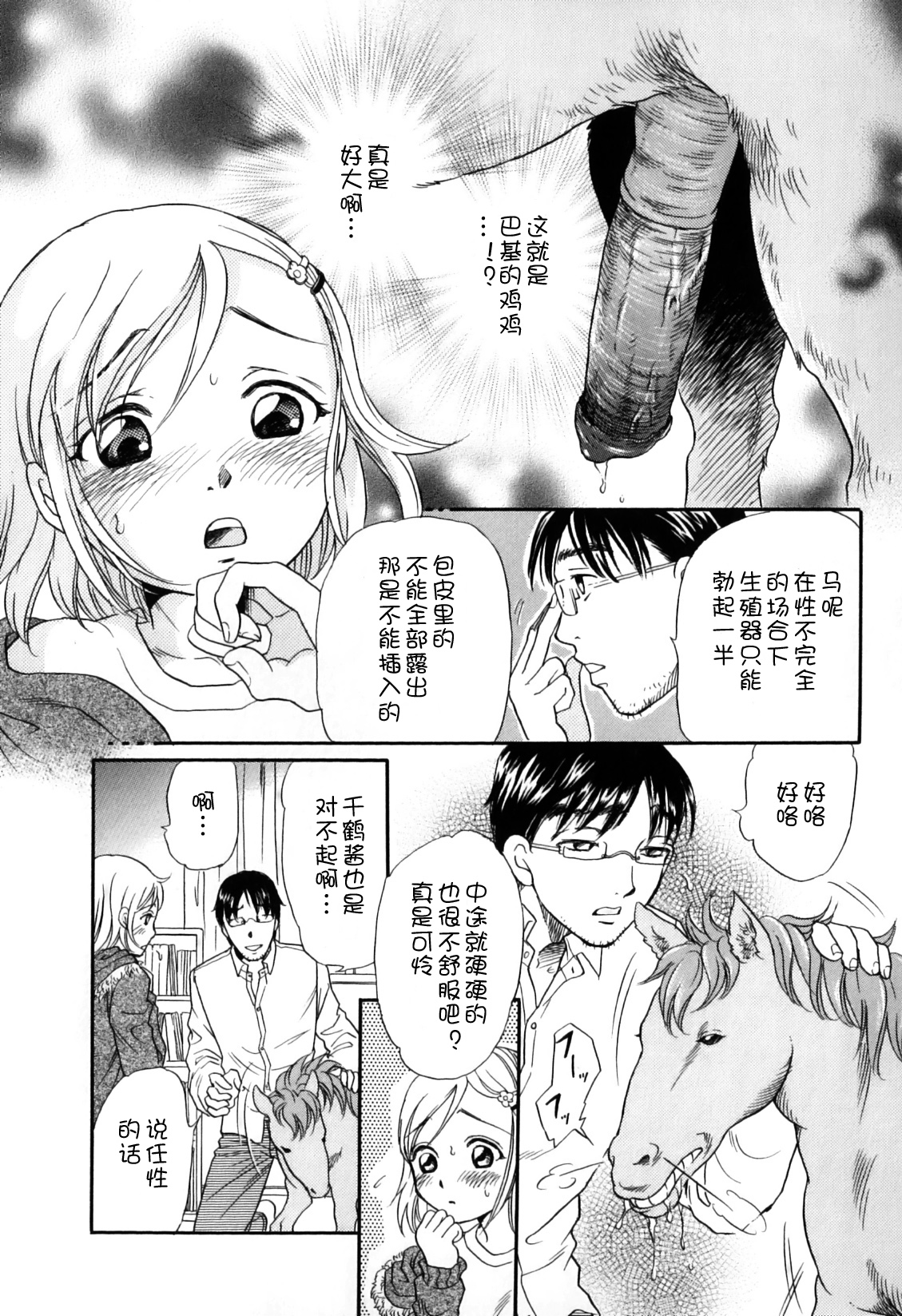 oumasantoisshou page 7 full