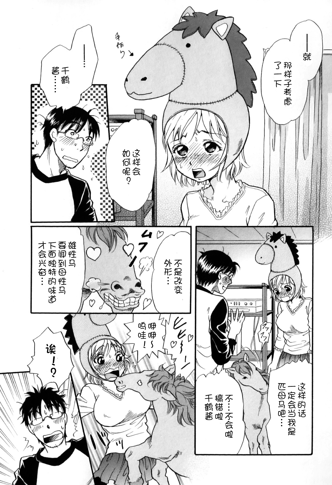 oumasantoisshou page 9 full