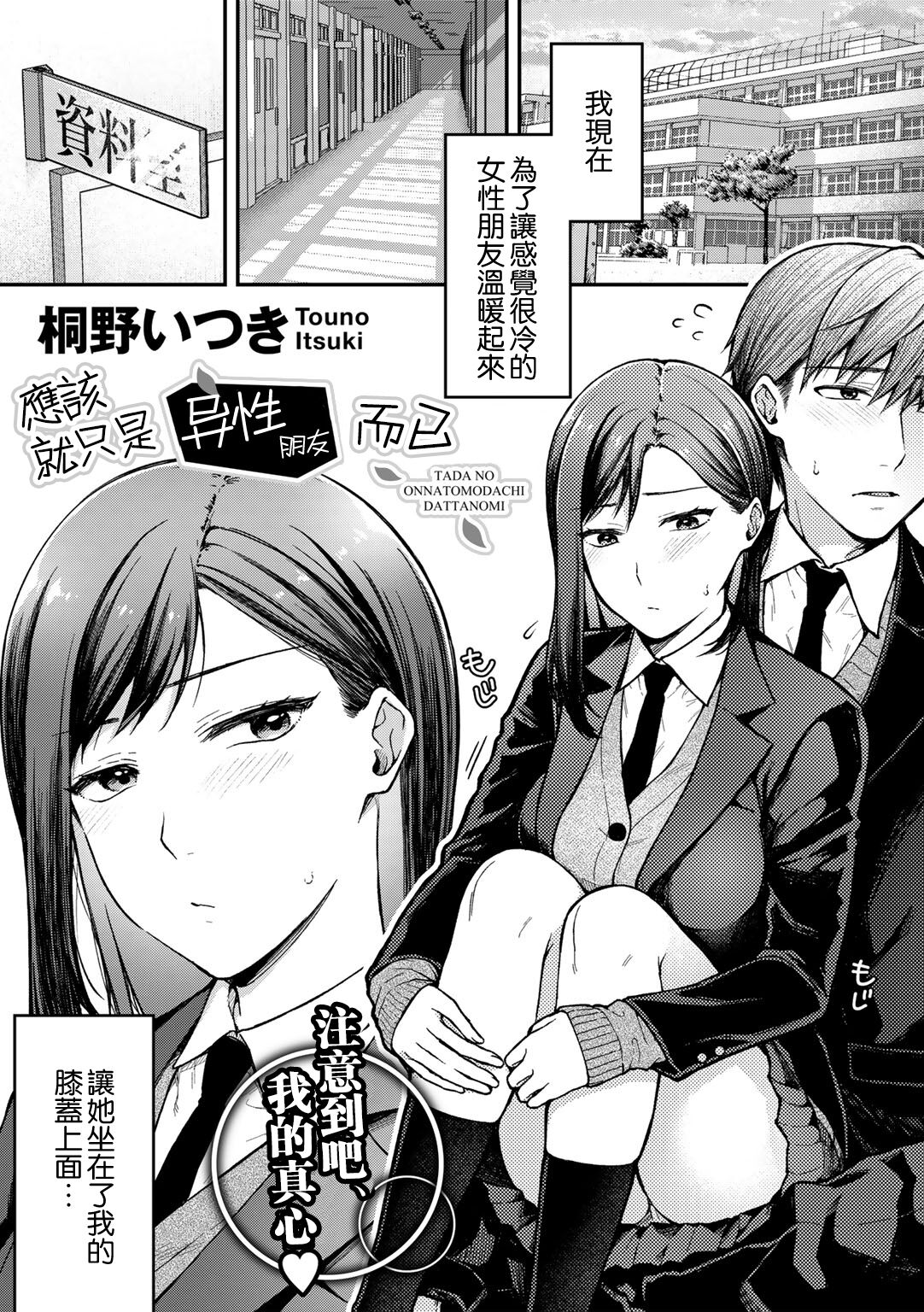 Tada no Onna Tomodachi datta no ni | 應該就只是异性朋友而已 page 1 full