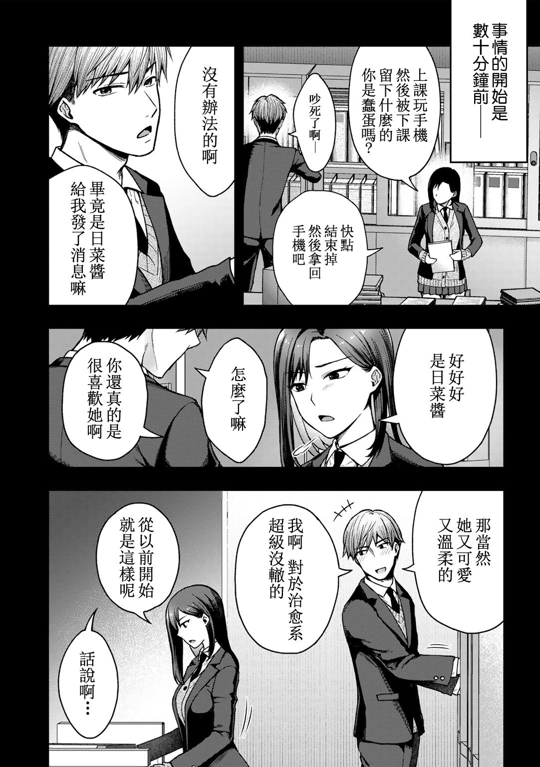 Tada no Onna Tomodachi datta no ni | 應該就只是异性朋友而已 page 2 full